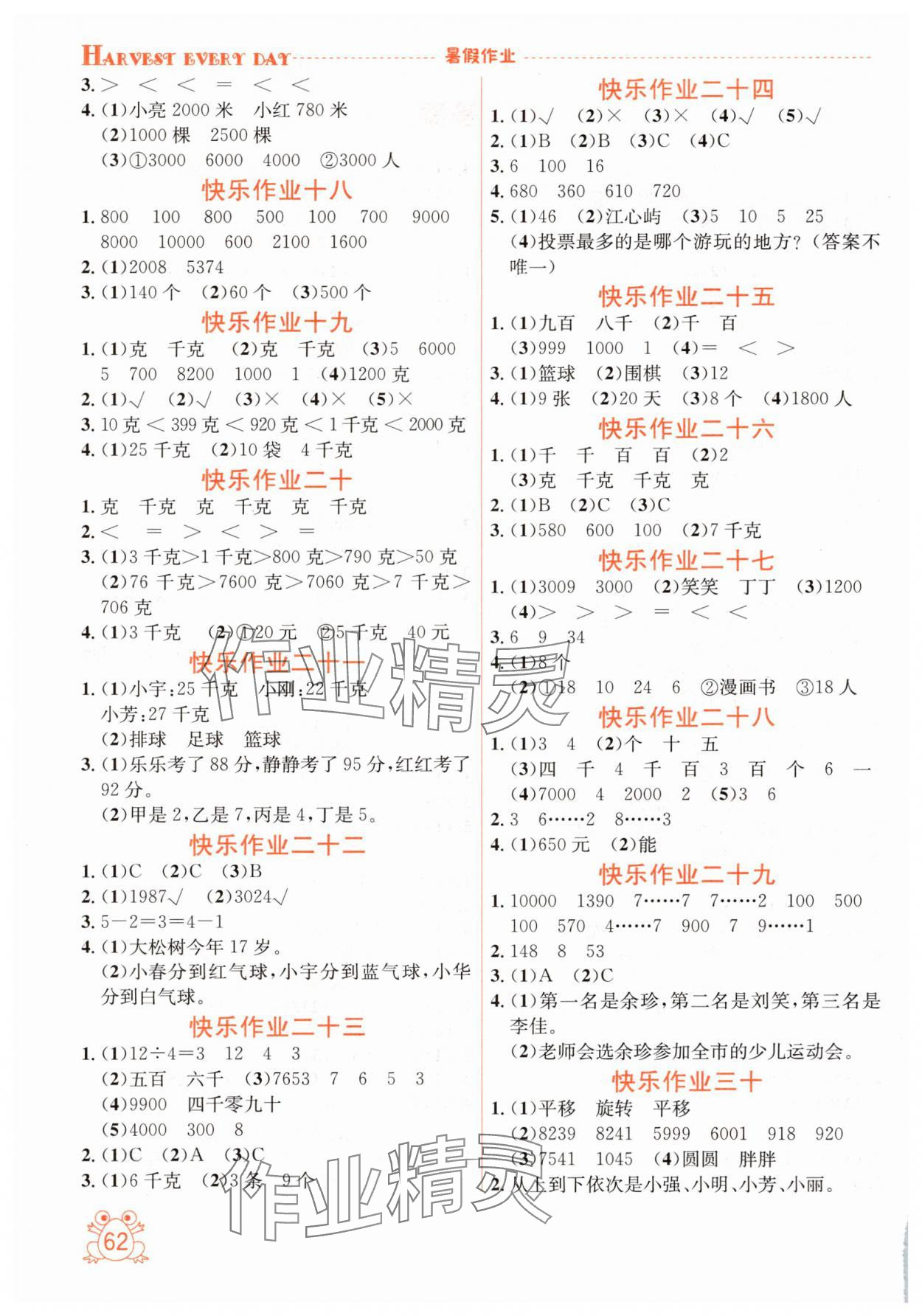 2025年七彩假期暑假作业二年级数学北师大版 第2页