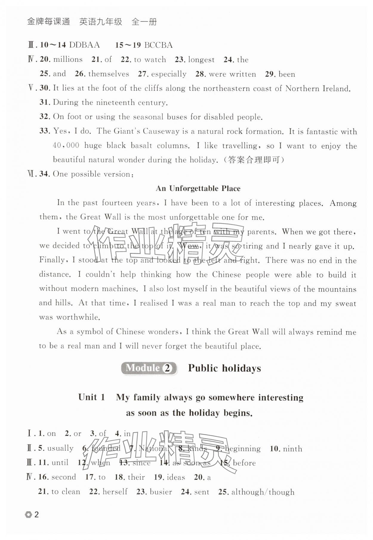 2025年點石成金金牌每課通九年級英語全一冊外研版遼寧專版 參考答案第2頁