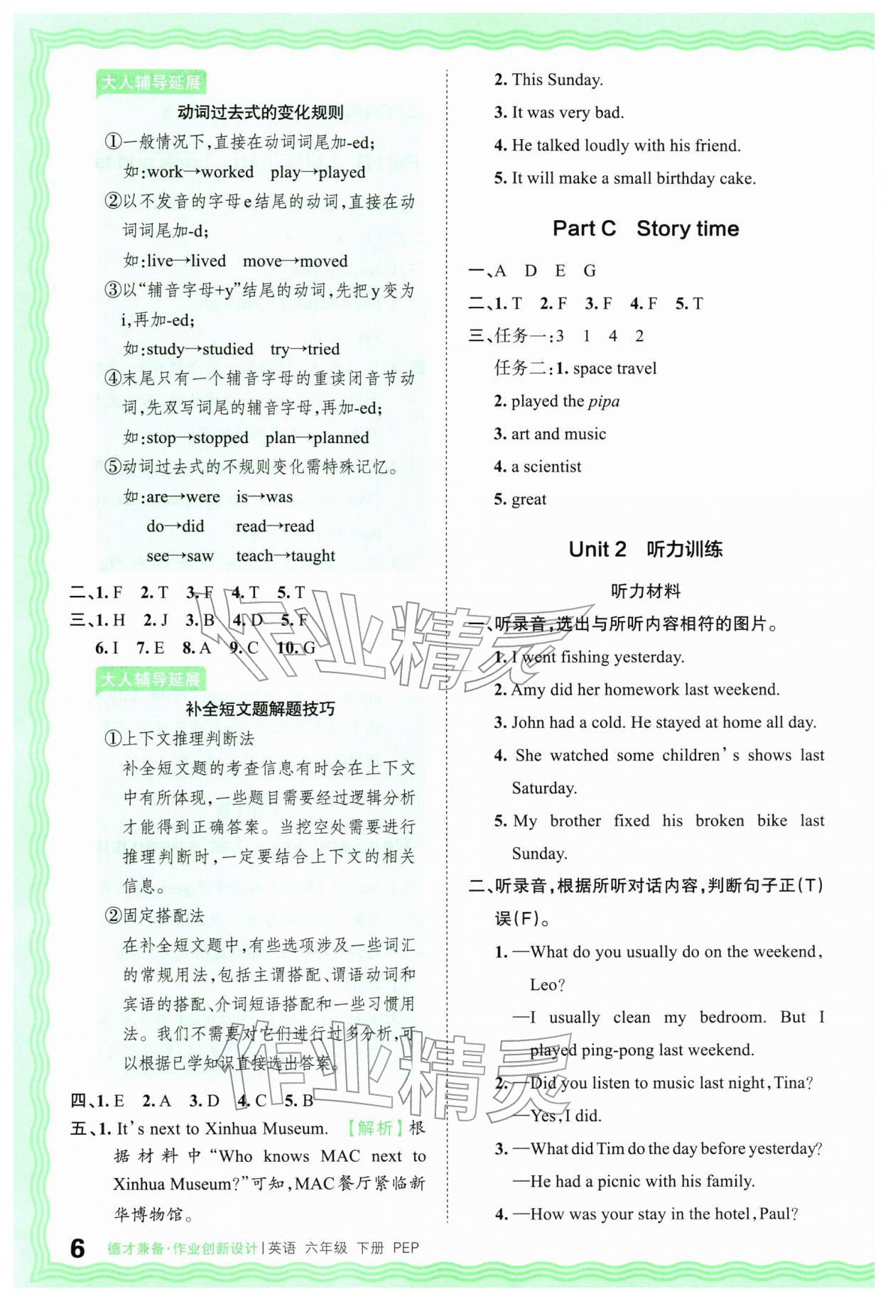 2026年王朝霞德才兼备作业创新设计六年级英语下册人教版&nbsp;第6页
