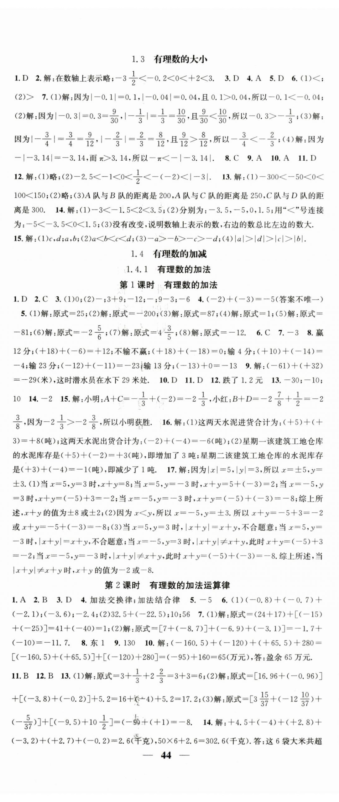 2025年智慧学堂七年级数学上册沪科版 第2页