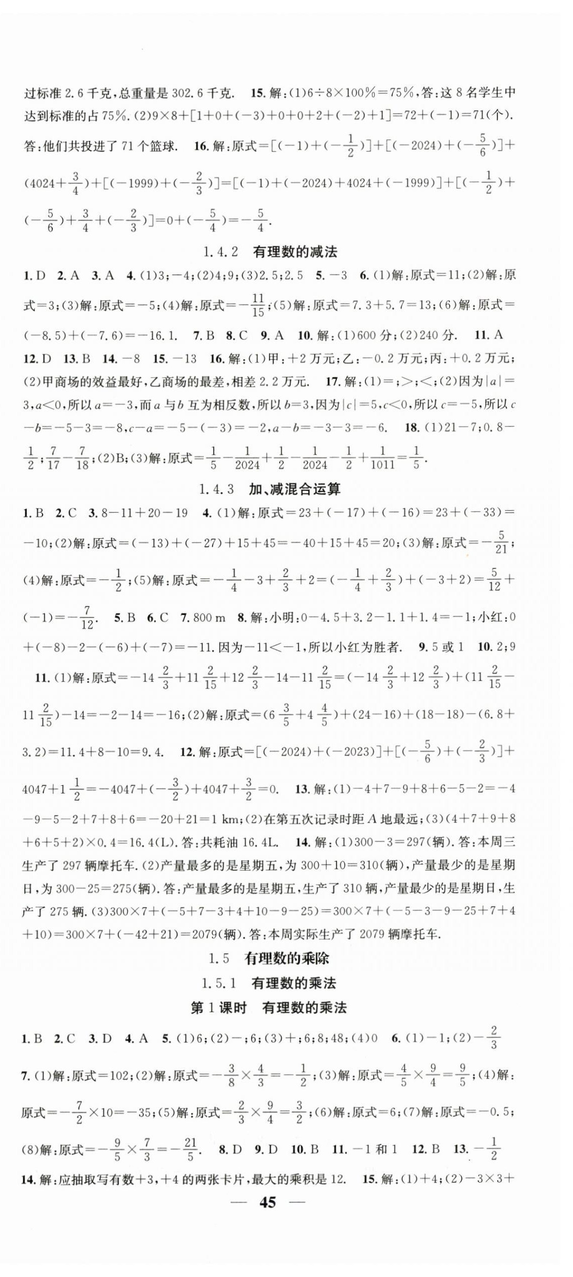 2025年智慧学堂七年级数学上册沪科版&nbsp;第3页
