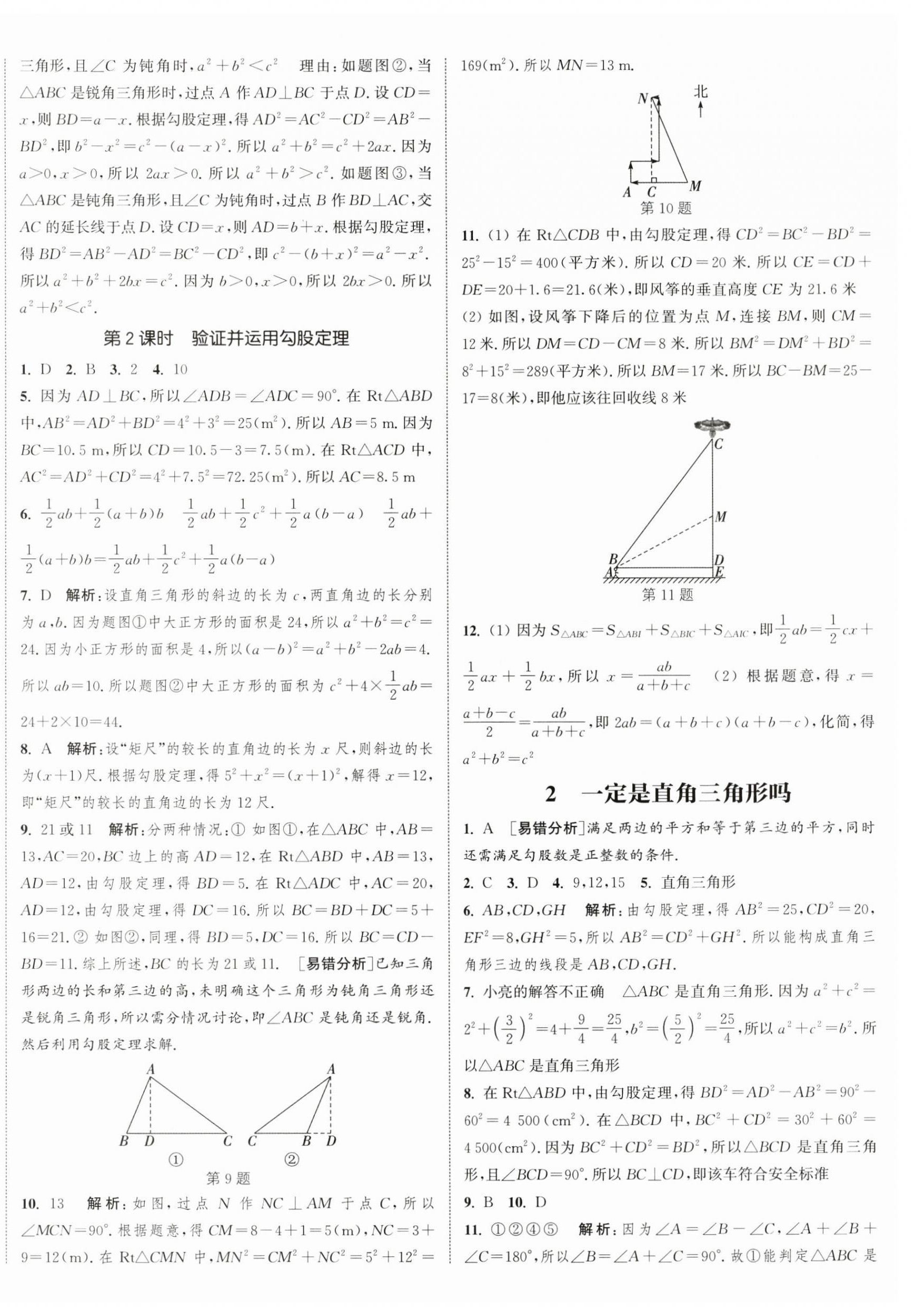 2025年通城學(xué)典課時作業(yè)本八年級數(shù)學(xué)上冊北師大版 第8頁