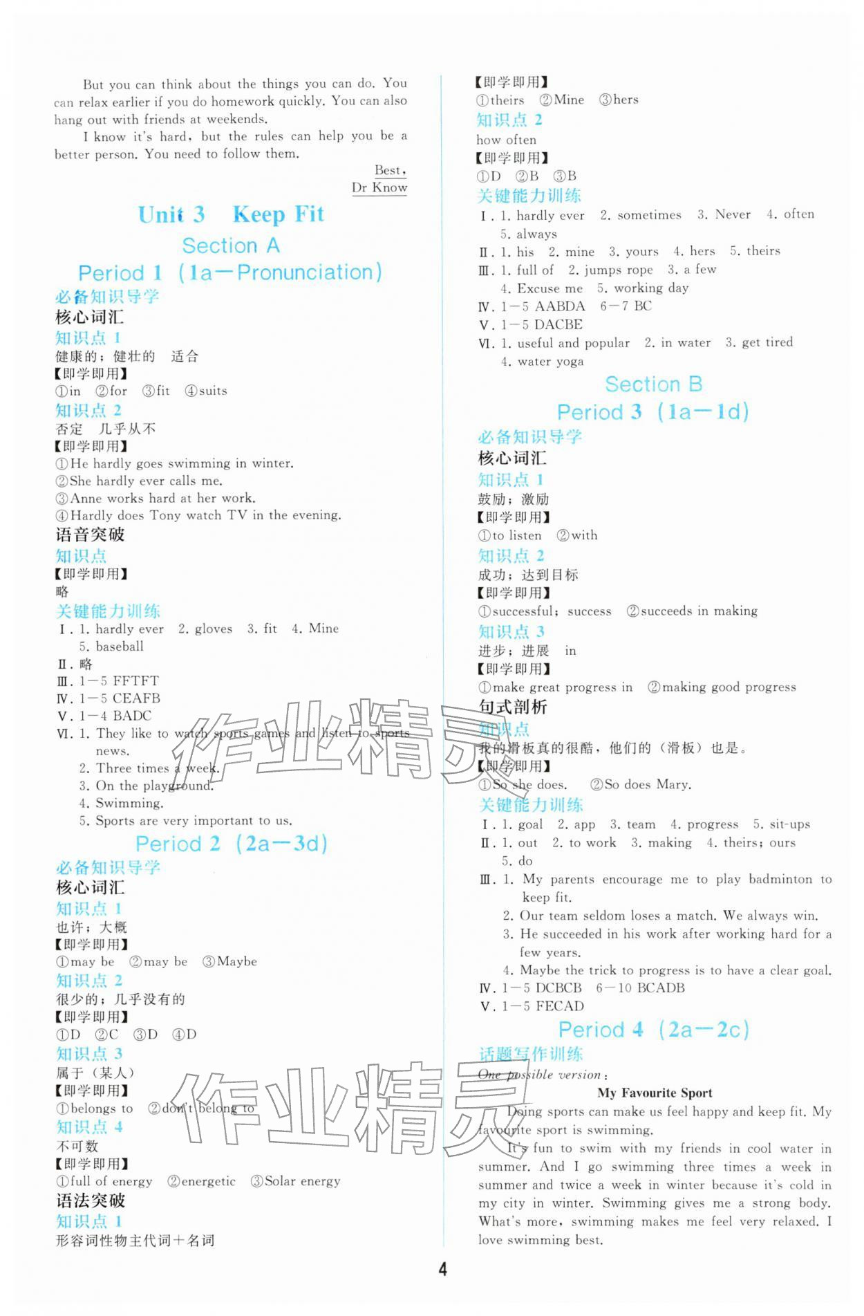 2026年同步轻松练习七年级英语下册人教版&nbsp;第4页