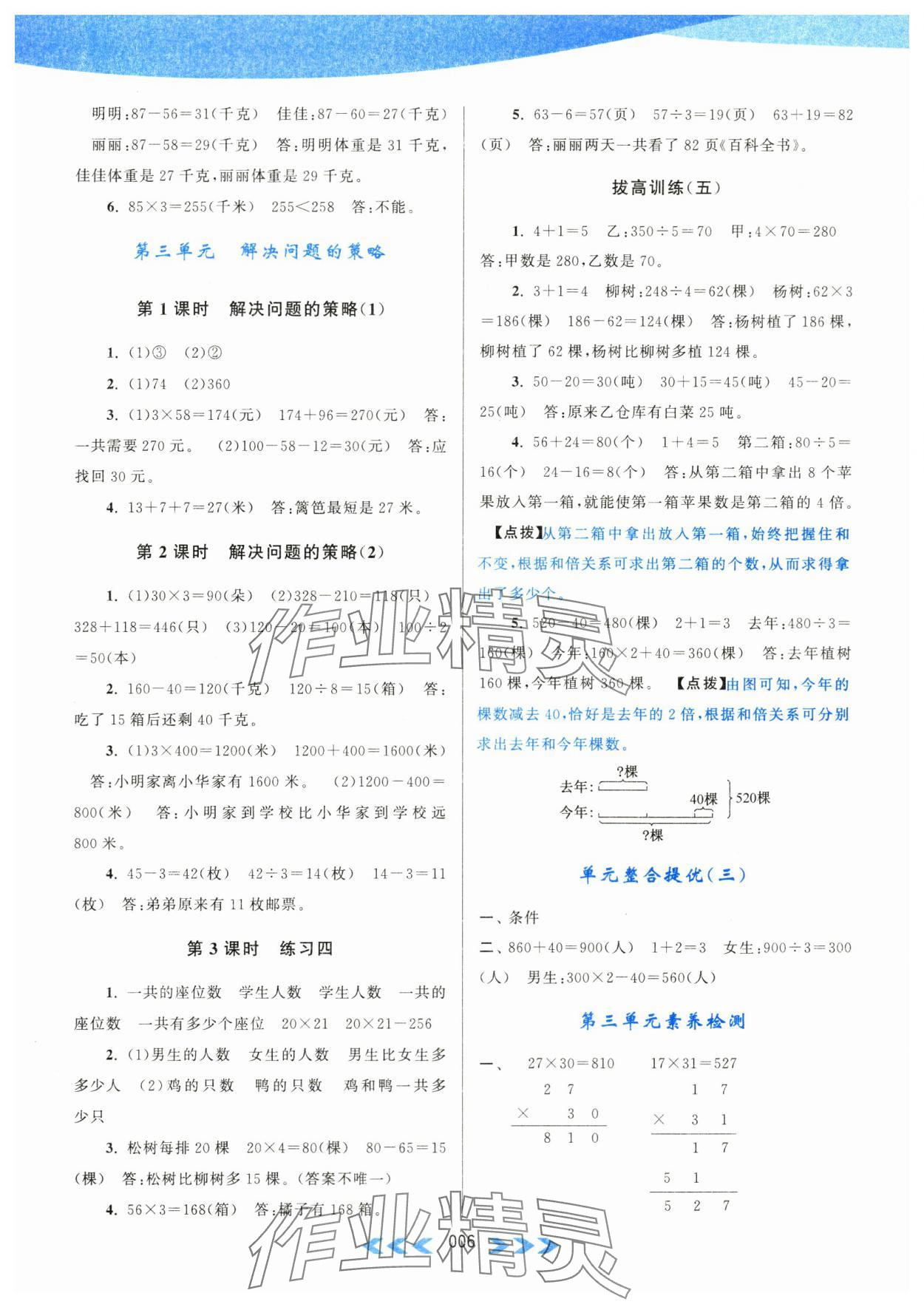 2024年自主學(xué)習(xí)當(dāng)堂反饋三年級(jí)數(shù)學(xué)下冊(cè)蘇教版 第6頁(yè)