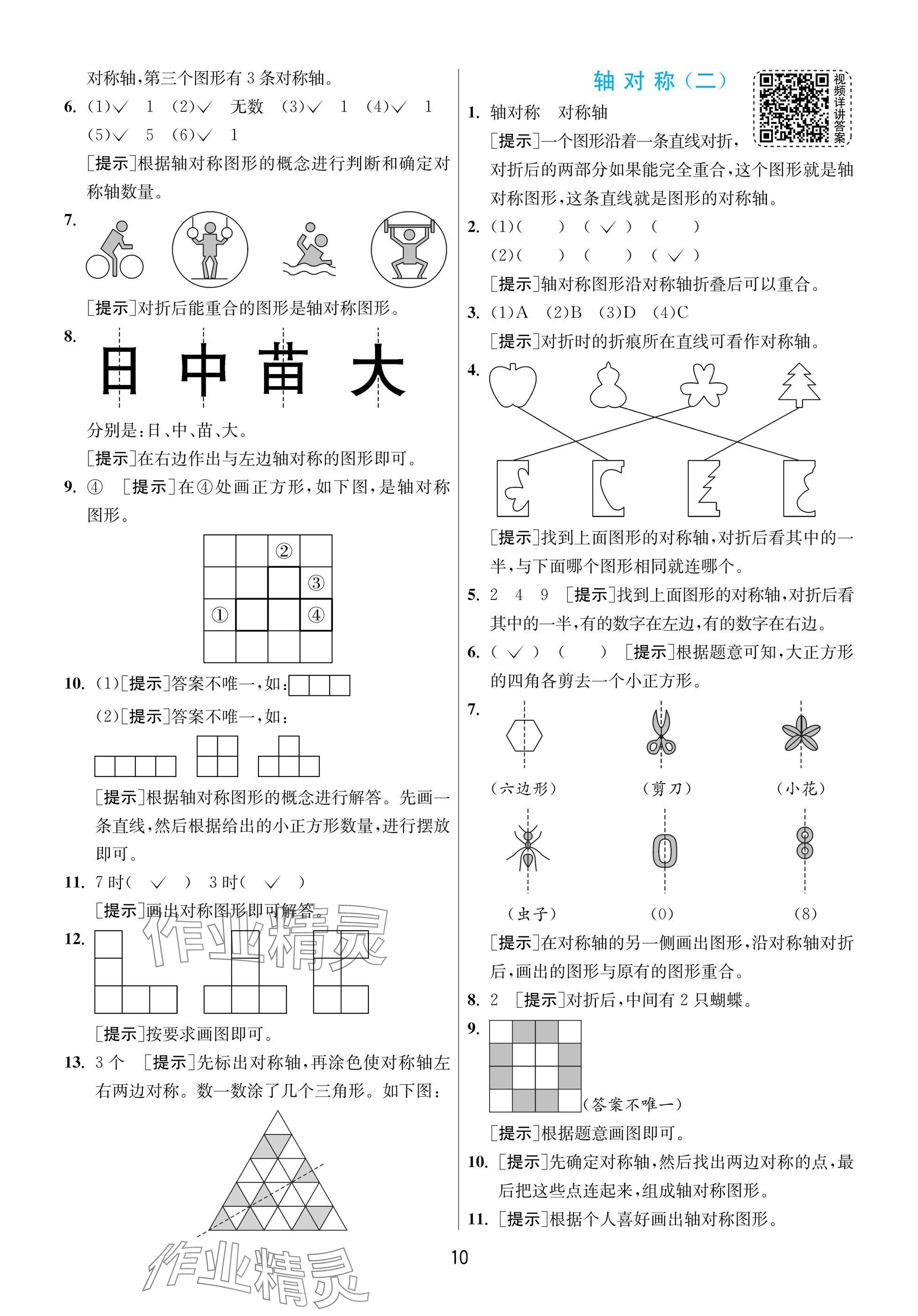 2025年實驗班提優(yōu)訓(xùn)練三年級數(shù)學下冊北師大版 參考答案第10頁