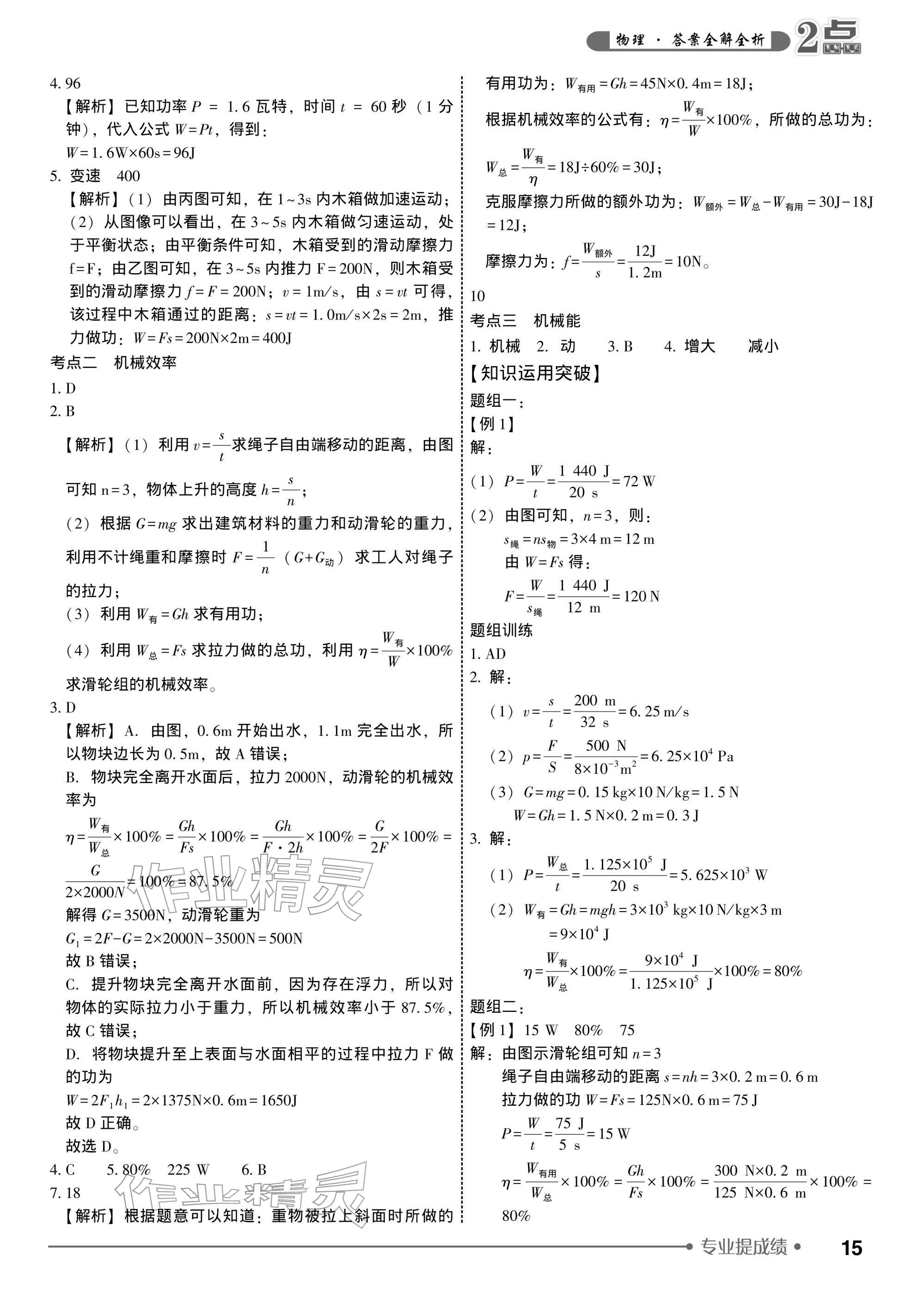 2026年2点备考案中考物理&nbsp;参考答案第15页