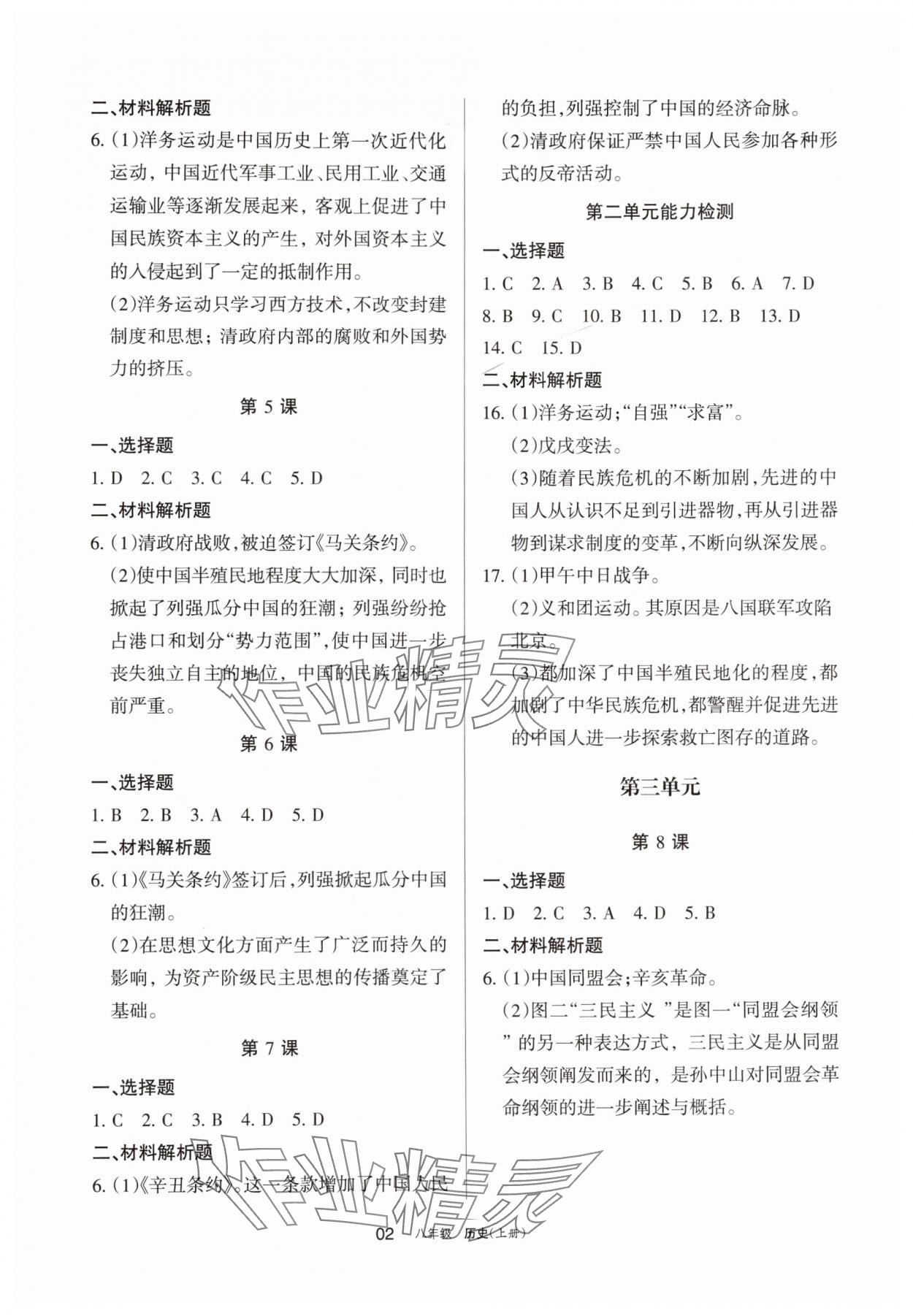 2025年学习之友八年级历史上册人教版 第2页