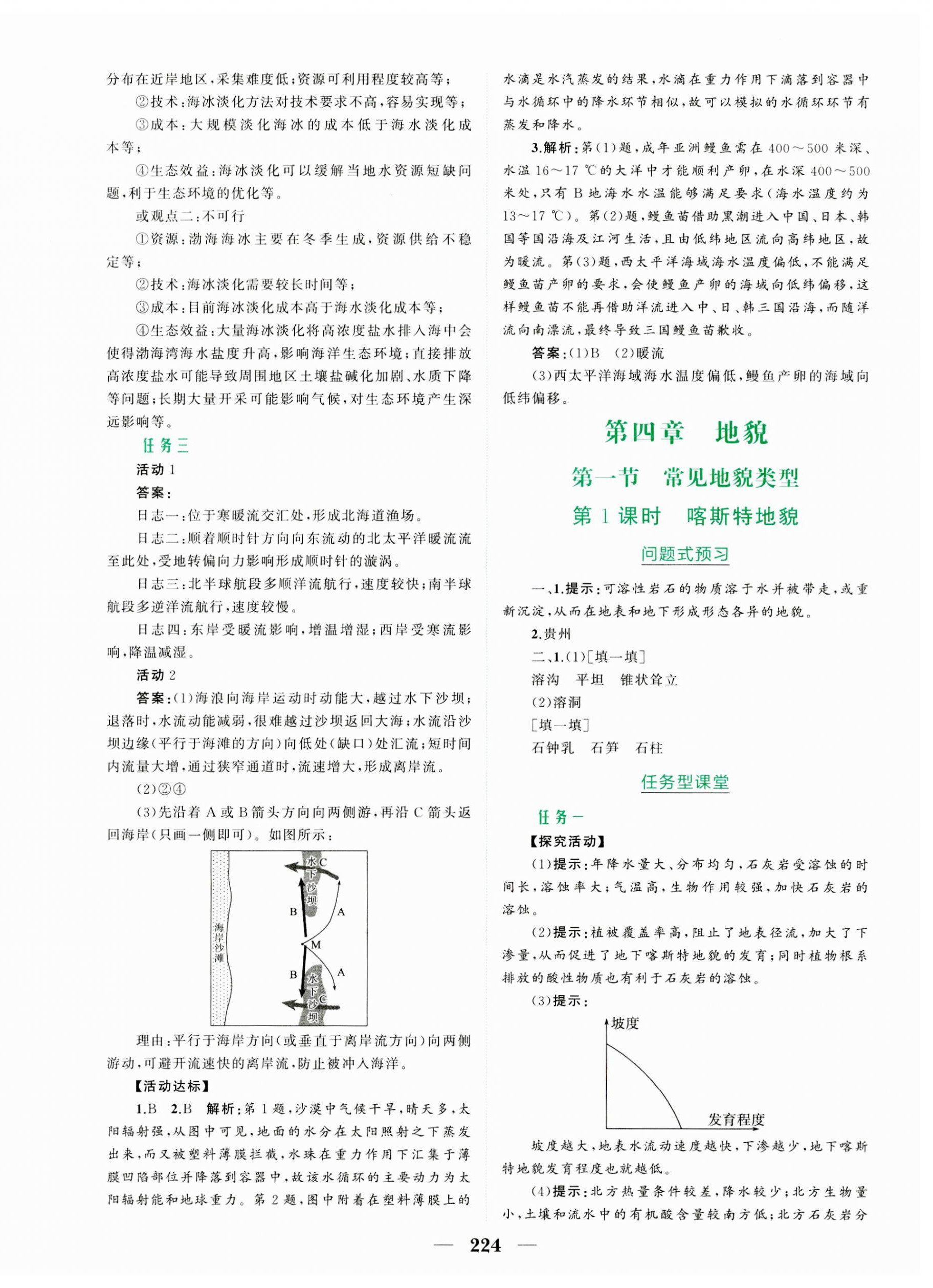 2023年点金训练精讲巧练高中地理必修第一册人教版 第12页