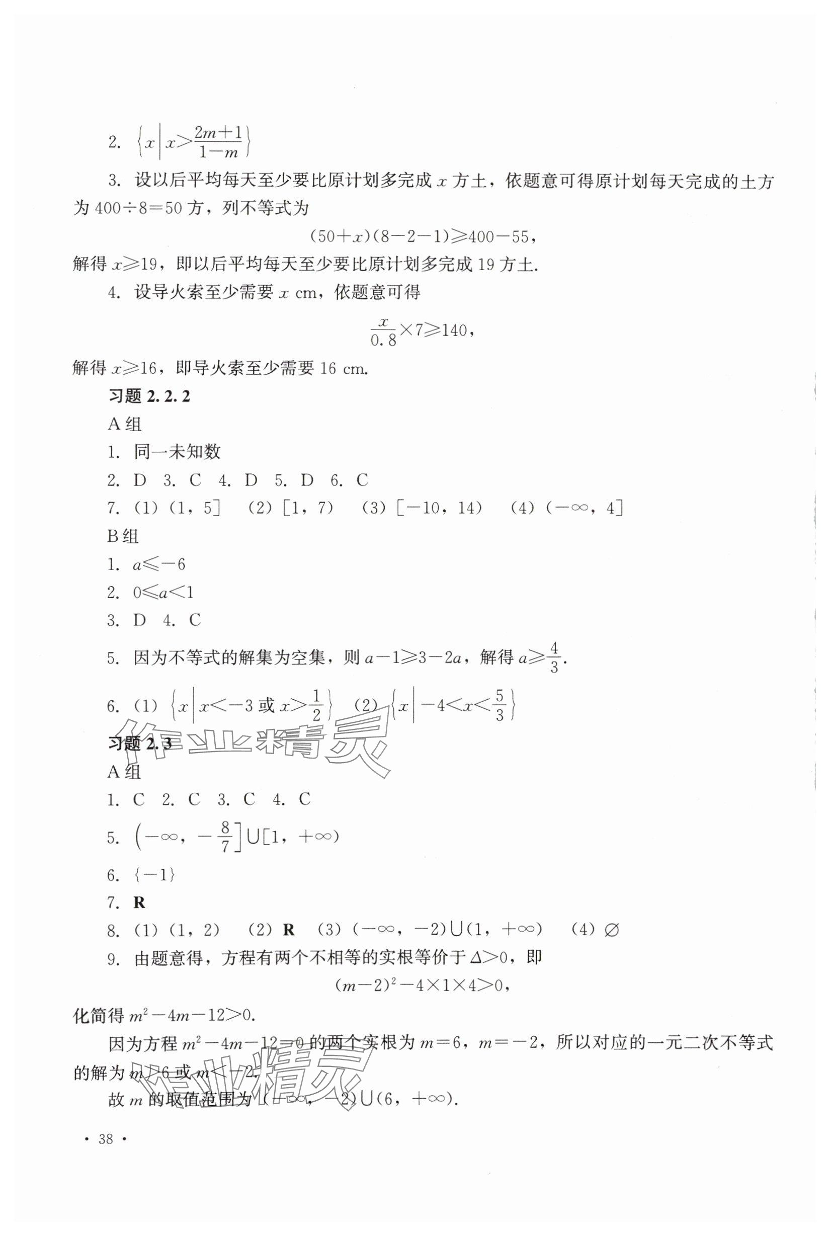 2025年學(xué)習(xí)指導(dǎo)與練習(xí)中職數(shù)學(xué)上冊(cè)&nbsp;參考答案第8頁(yè)