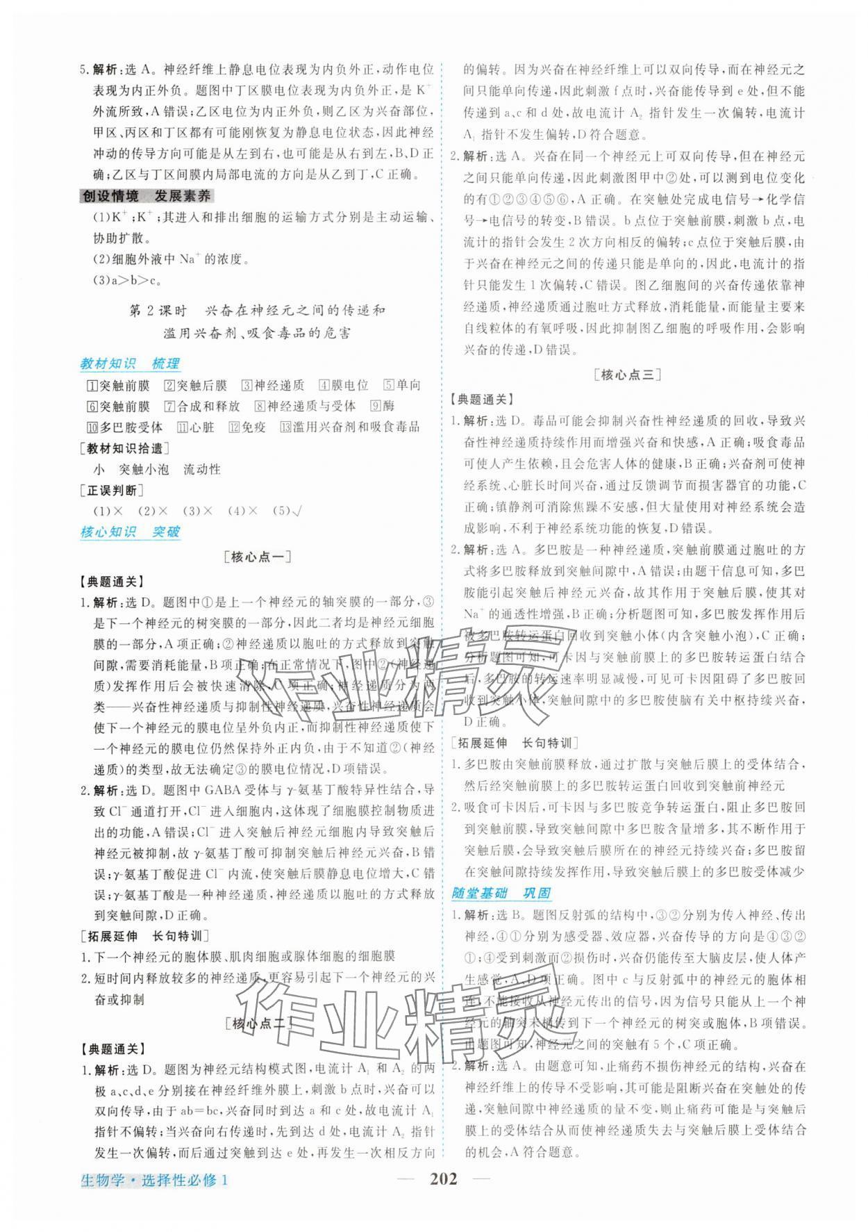 2023年新坐标同步练习高中生物选择性必修1人教版 参考答案第5页