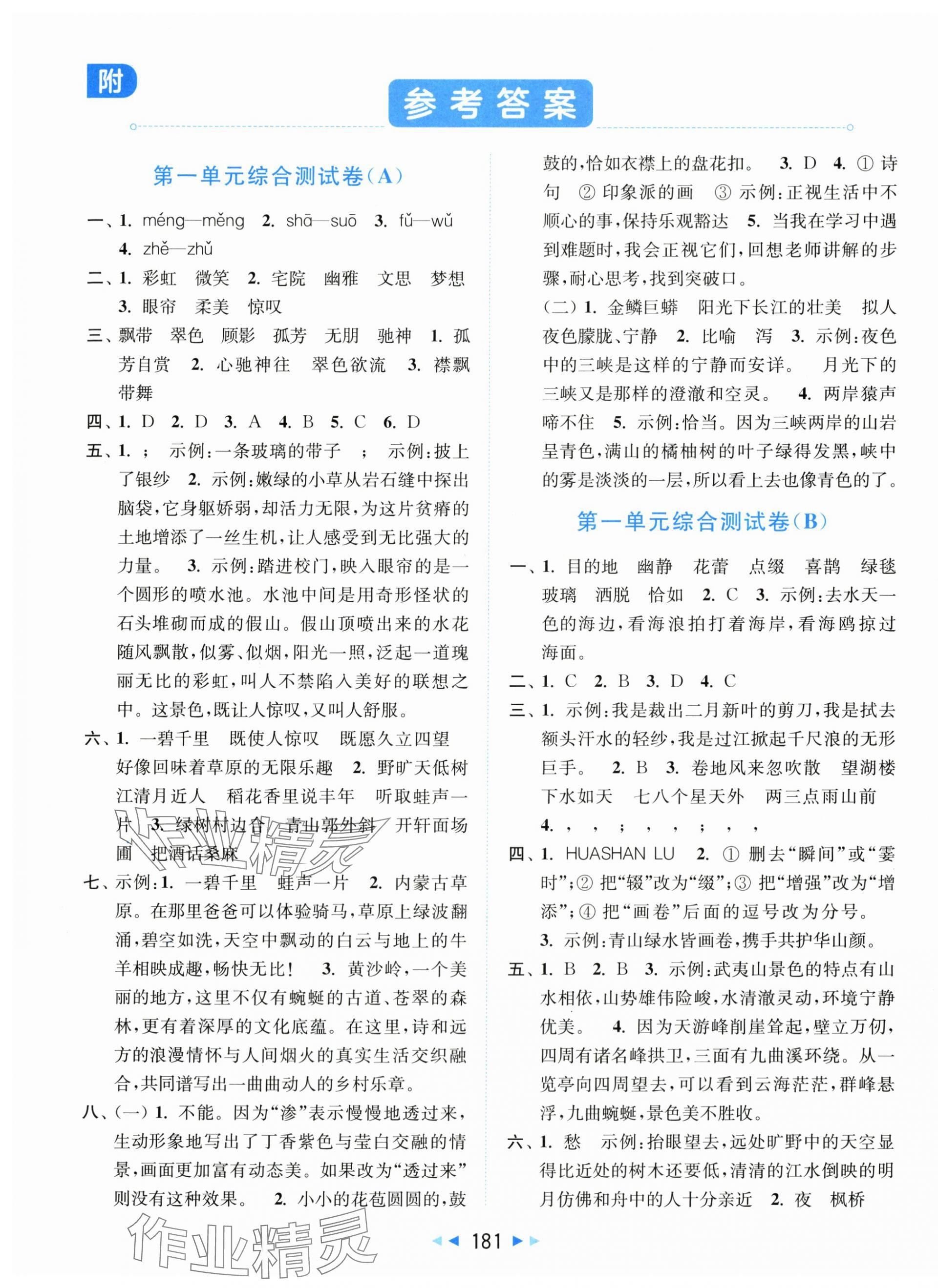 2025年亮点给力大试卷六年级语文上册人教版 第1页