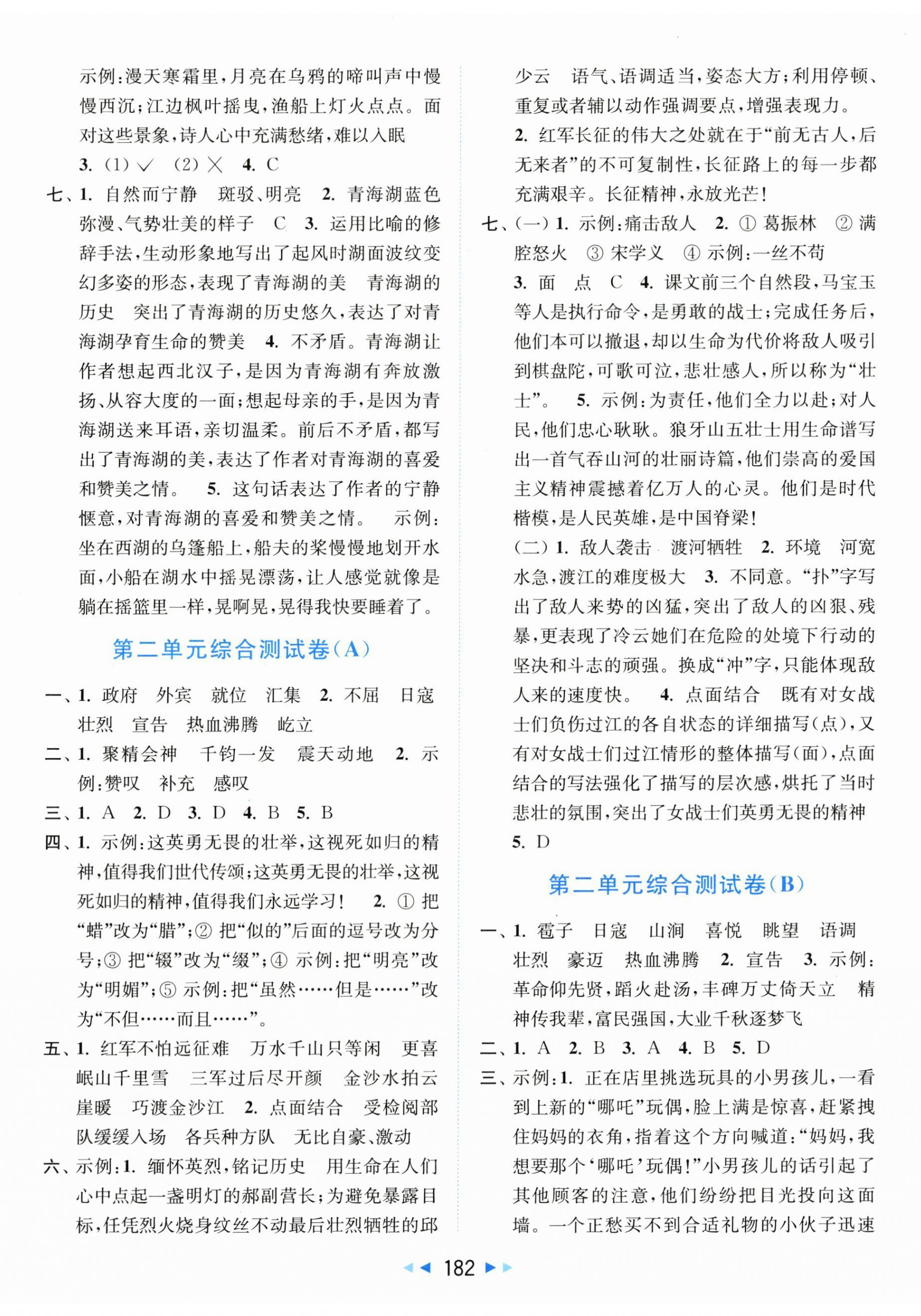 2025年亮点给力大试卷六年级语文上册人教版 第2页