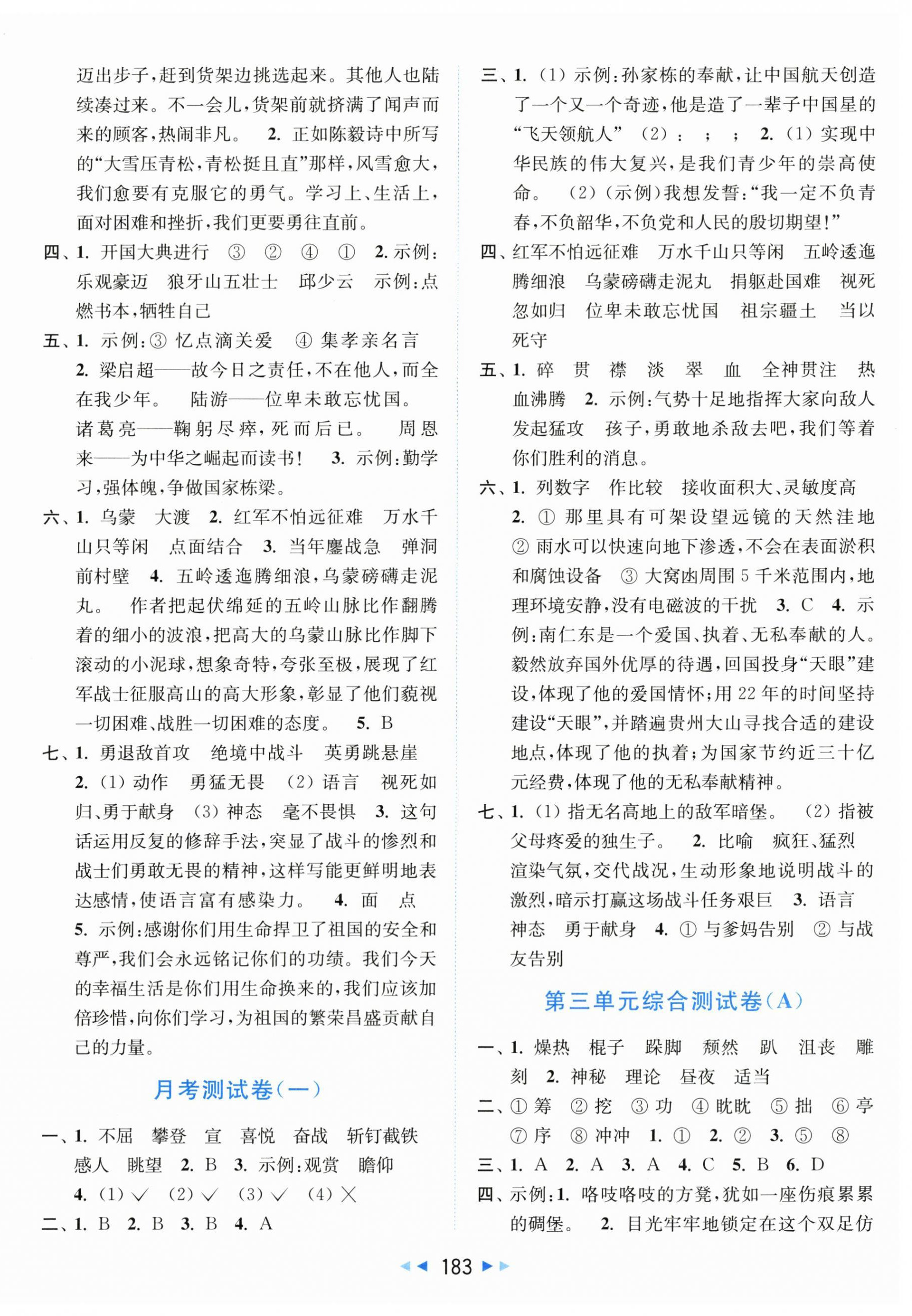 2025年亮点给力大试卷六年级语文上册人教版 第3页