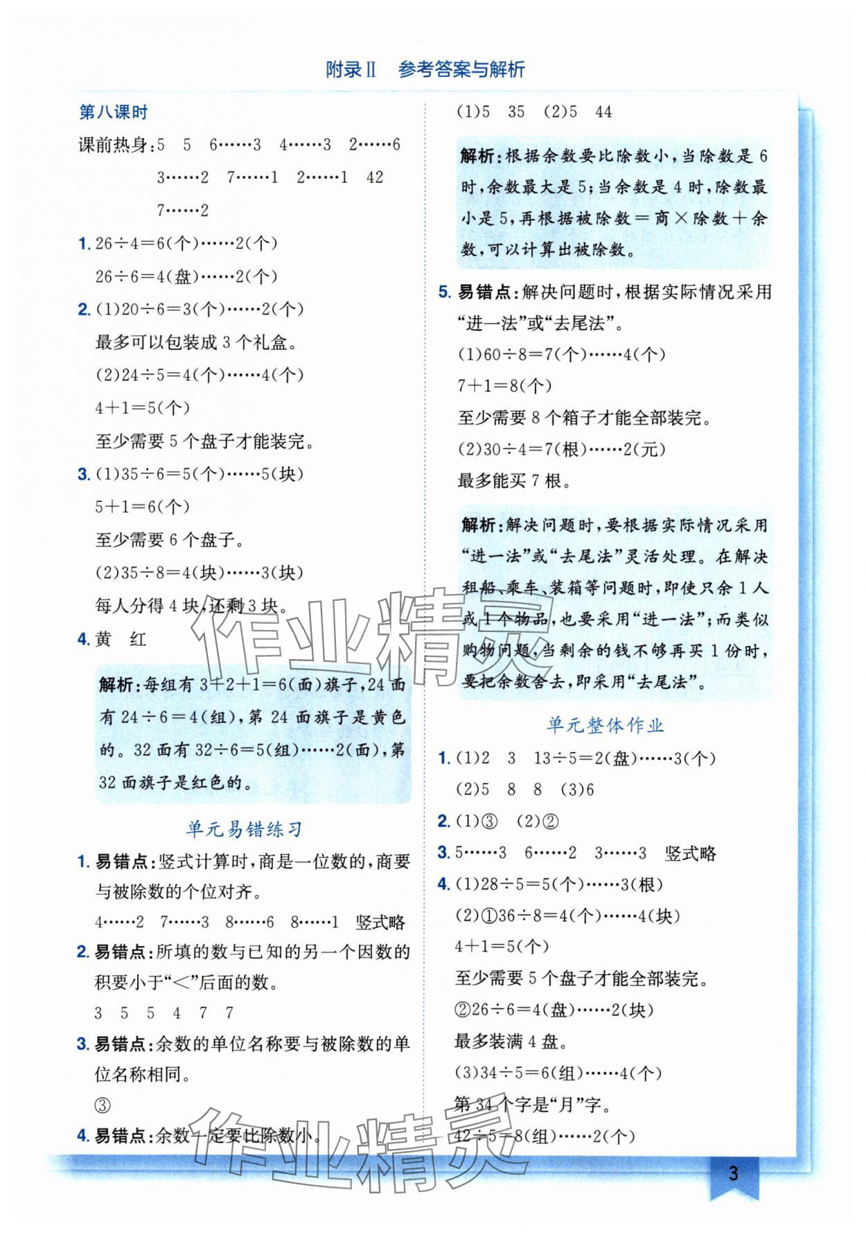 2025年黄冈小状元作业本二年级数学下册北师大版广东专版 第3页