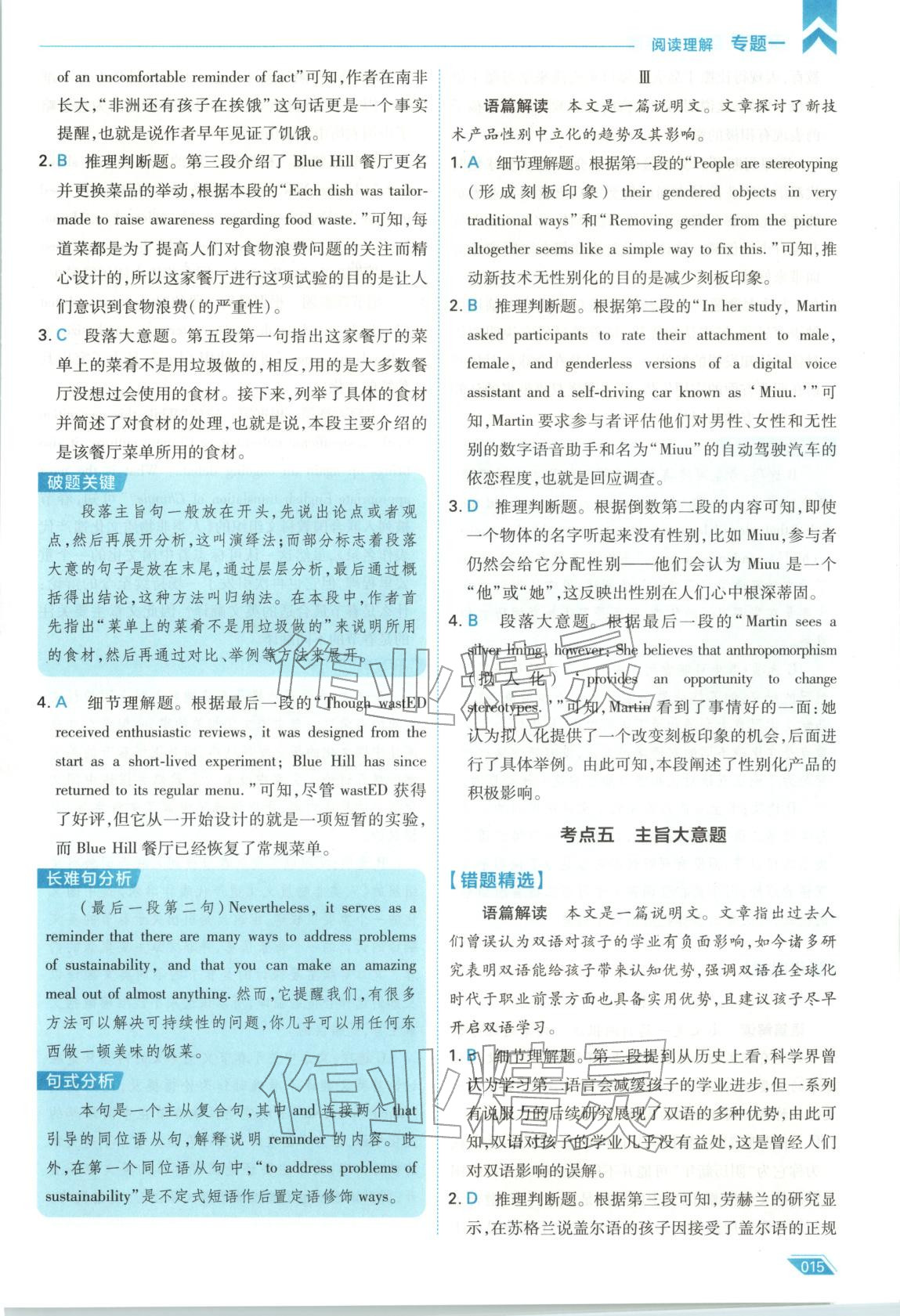 2026年考场大数据高三英语全一册人教版 第15页