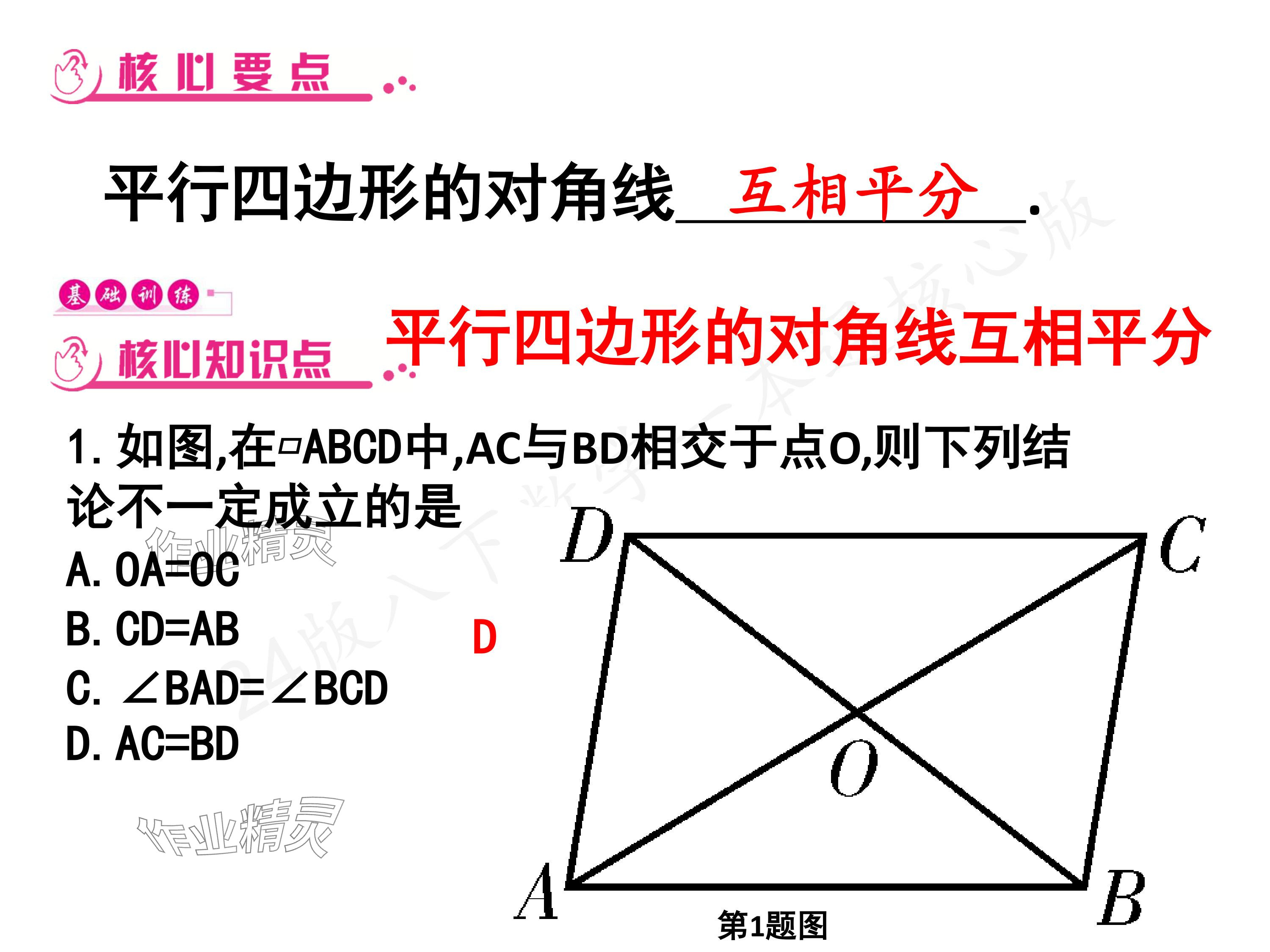 2024年一本通武漢出版社八年級(jí)數(shù)學(xué)下冊(cè)北師大版核心板 參考答案第18頁(yè)