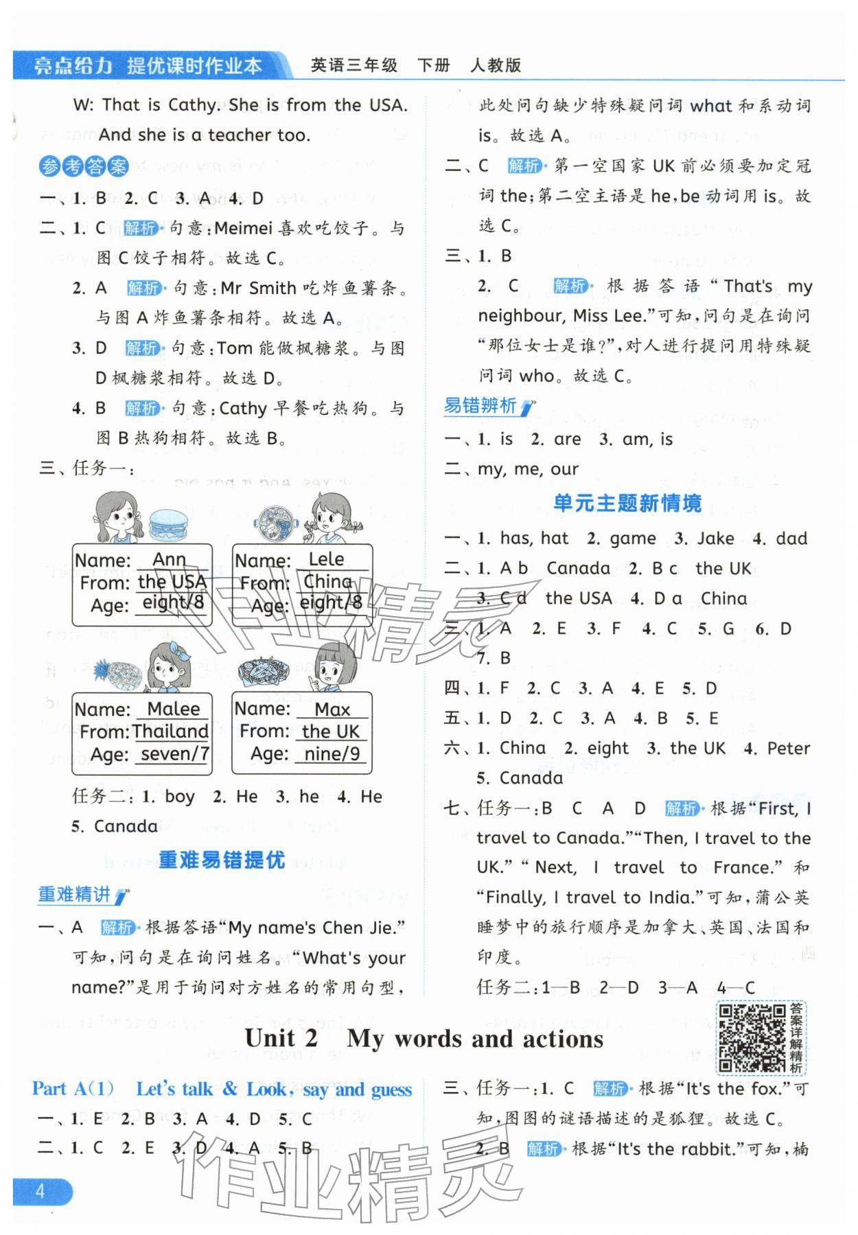 2026年亮点给力提优课时作业本三年级英语下册人教版&nbsp;第4页