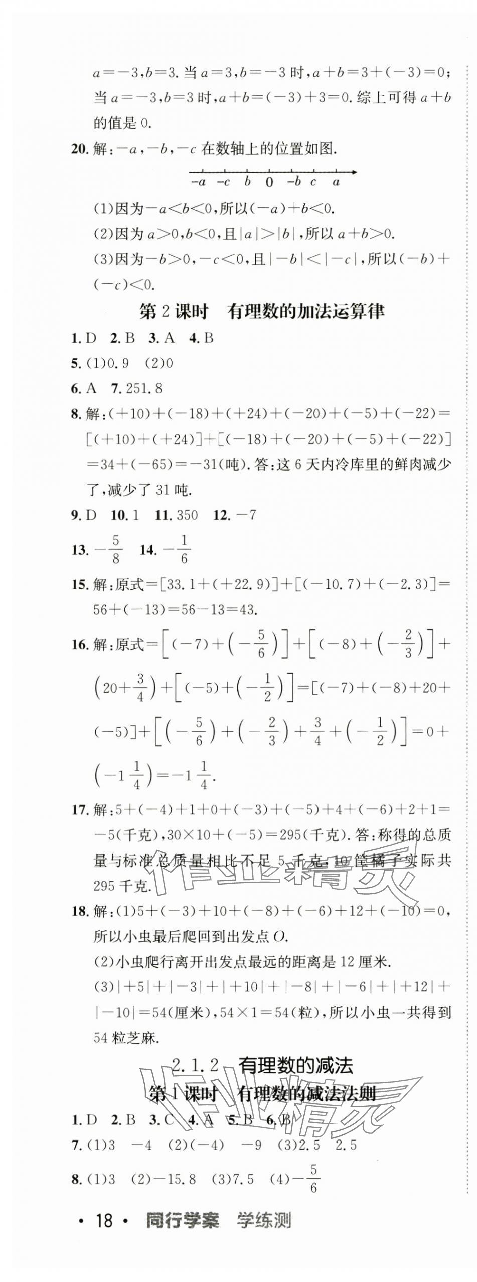 2024年同行学案学练测七年级数学上册人教版 第5页