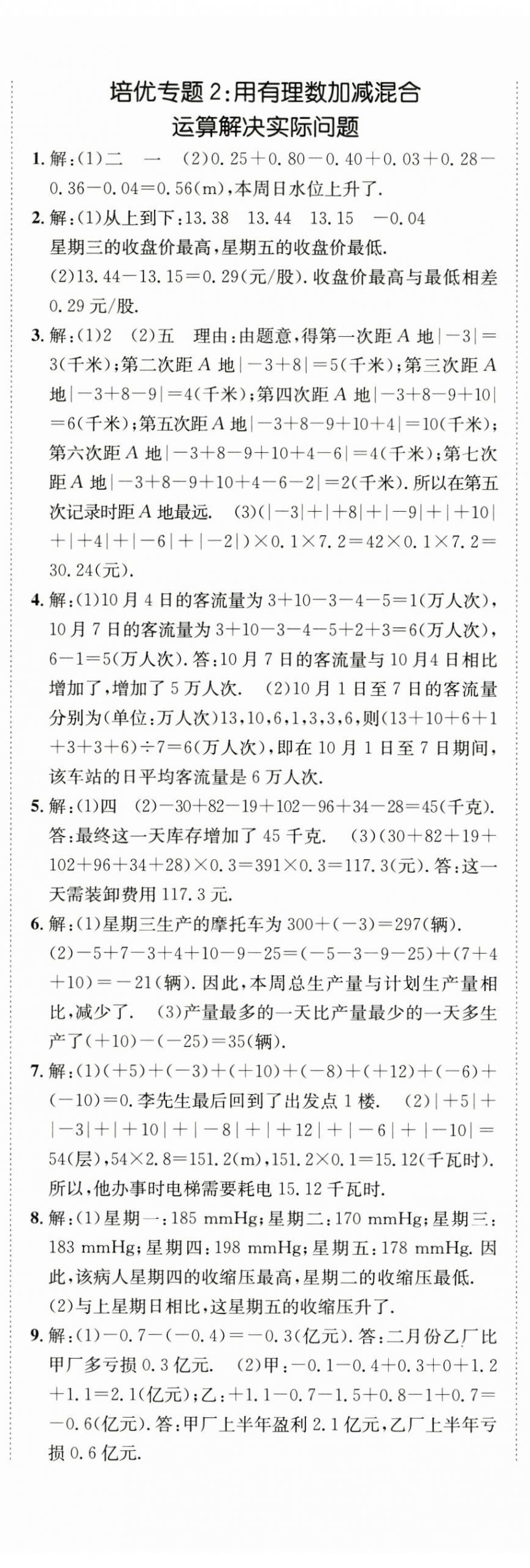 2024年同行学案学练测七年级数学上册人教版 第7页