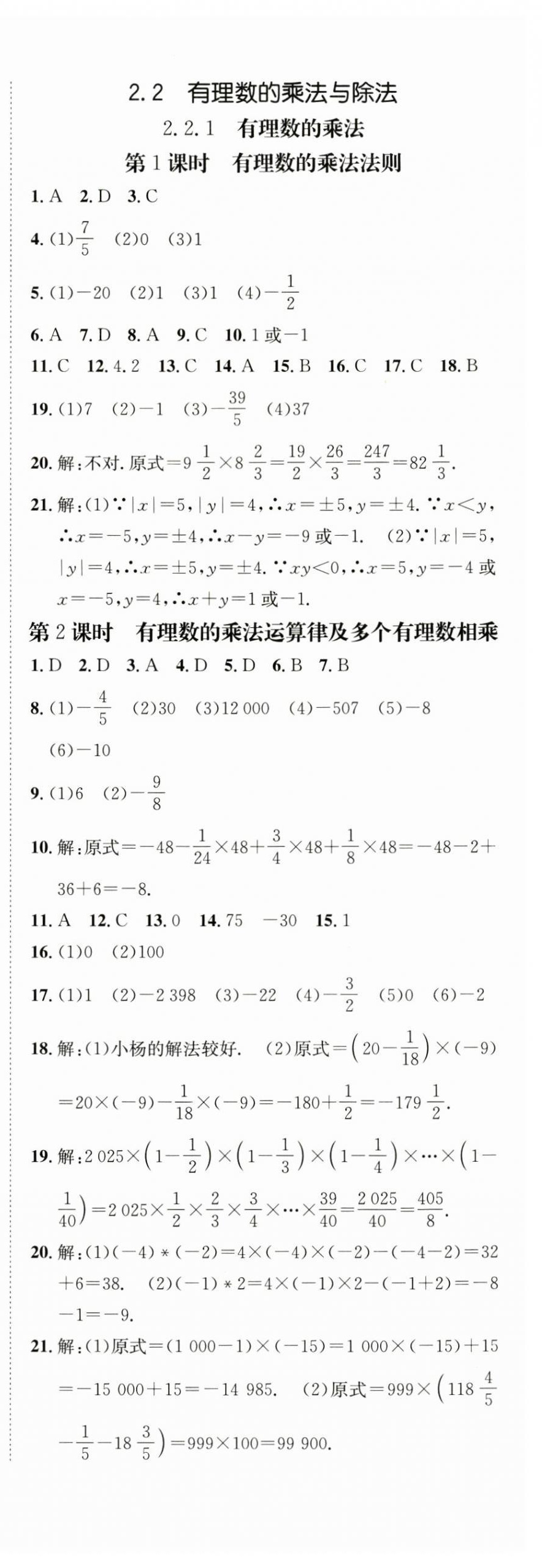 2024年同行学案学练测七年级数学上册人教版 第8页