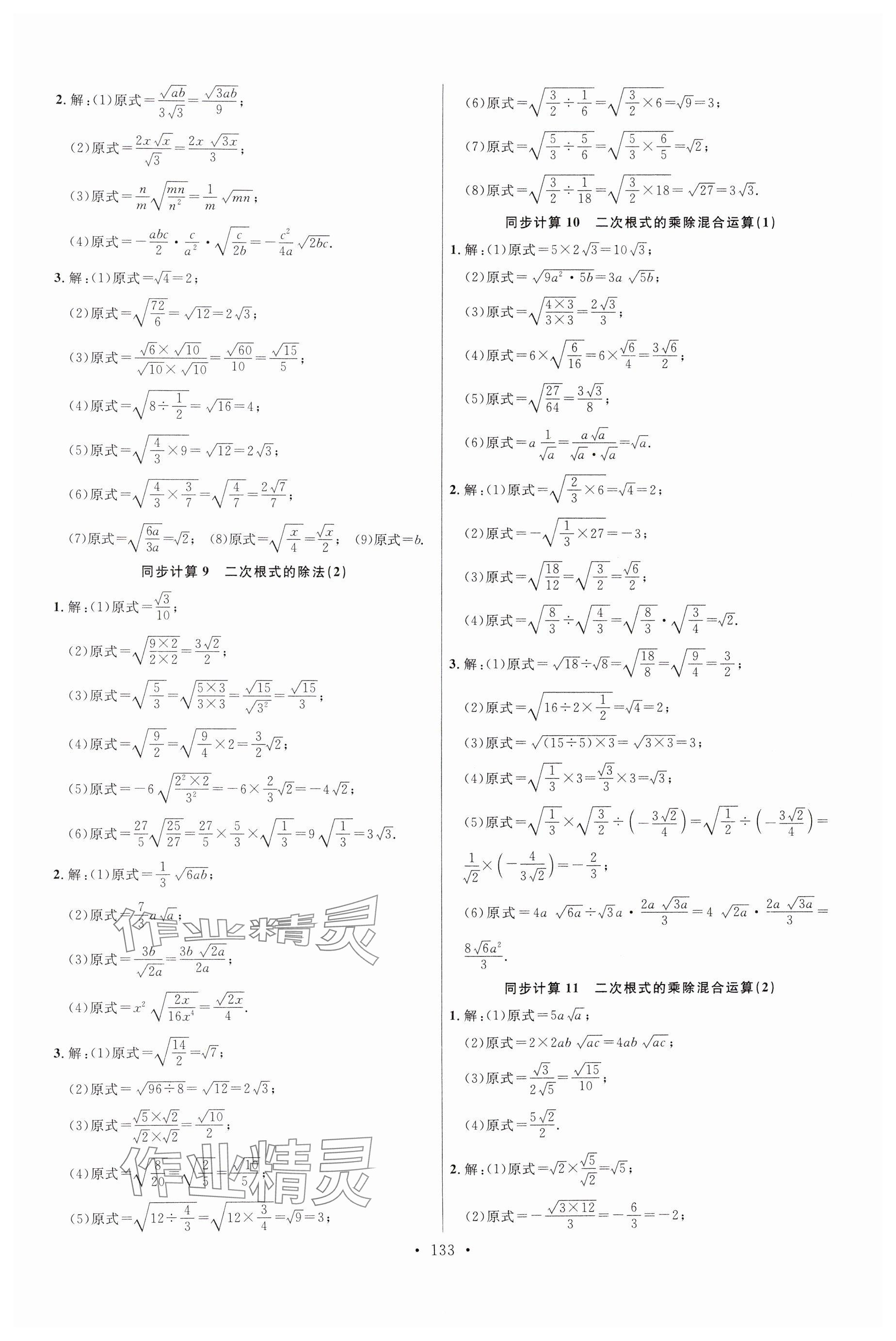 2025年勤學早同步大計算八年級數(shù)學下冊人教版 參考答案第3頁