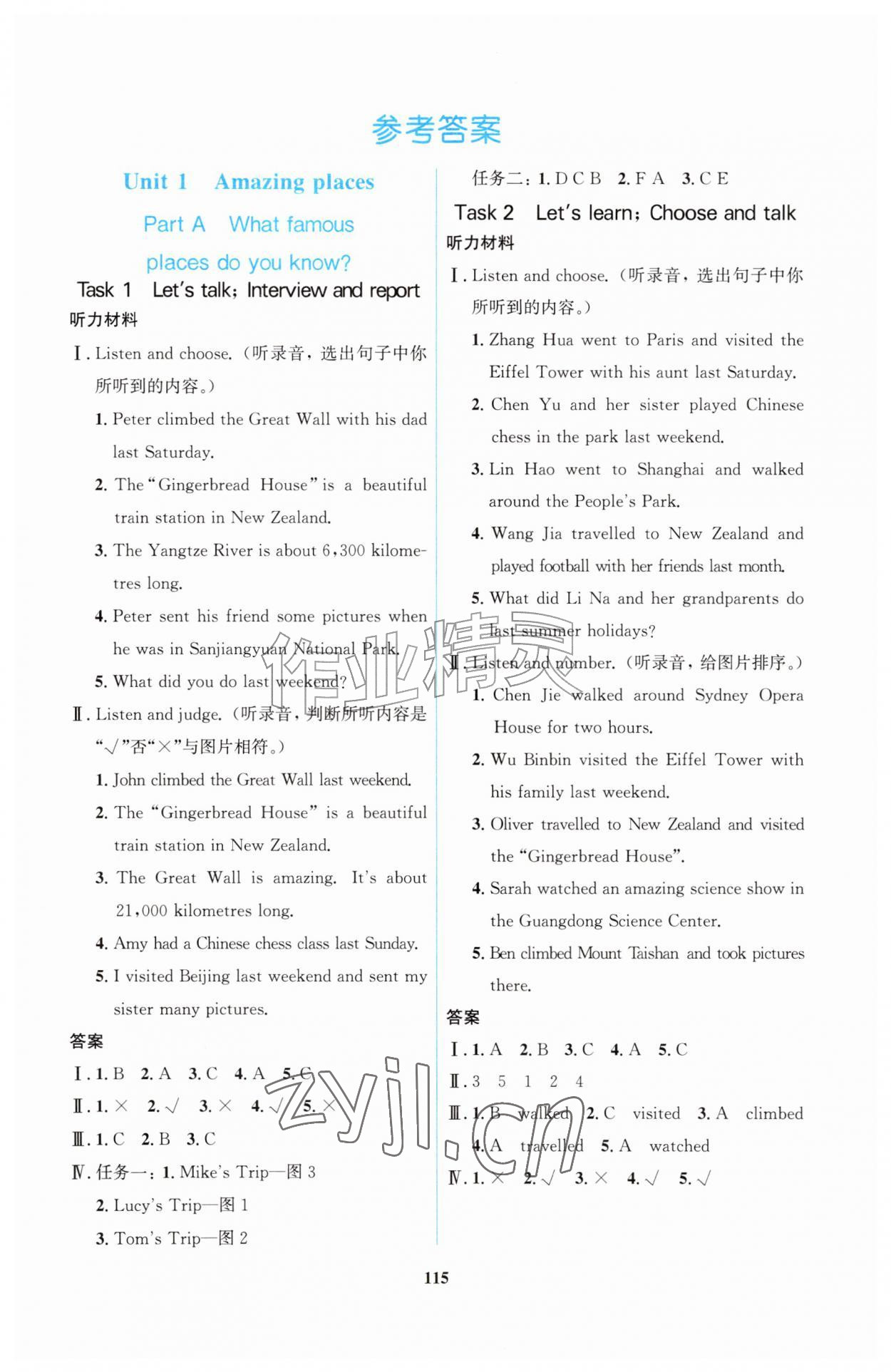 2026年同步练习册明天出版社六年级英语上册人教版&nbsp;参考答案第1页