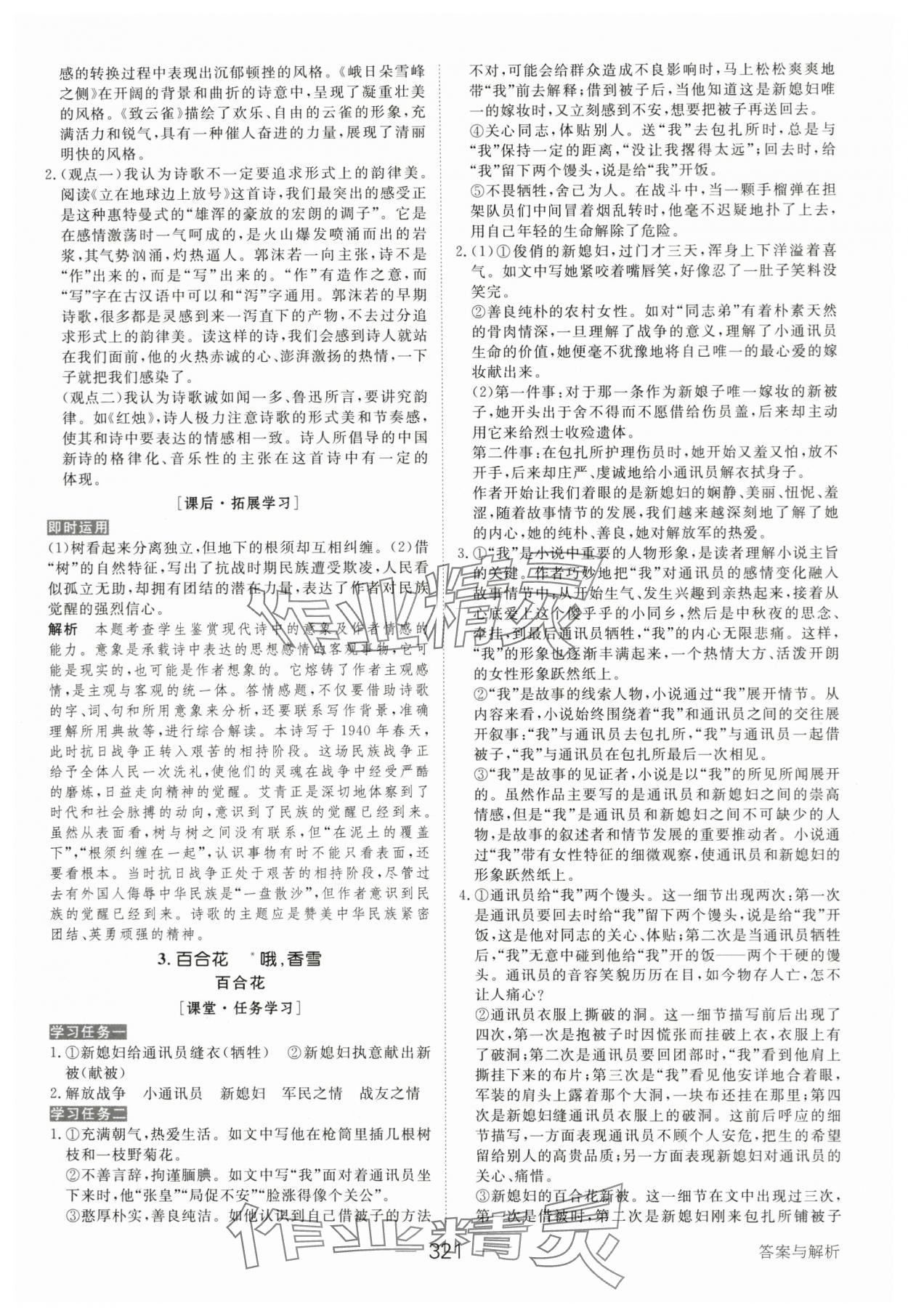 2023年綠色通道高中語(yǔ)文必修上冊(cè)人教版 參考答案第4頁(yè)