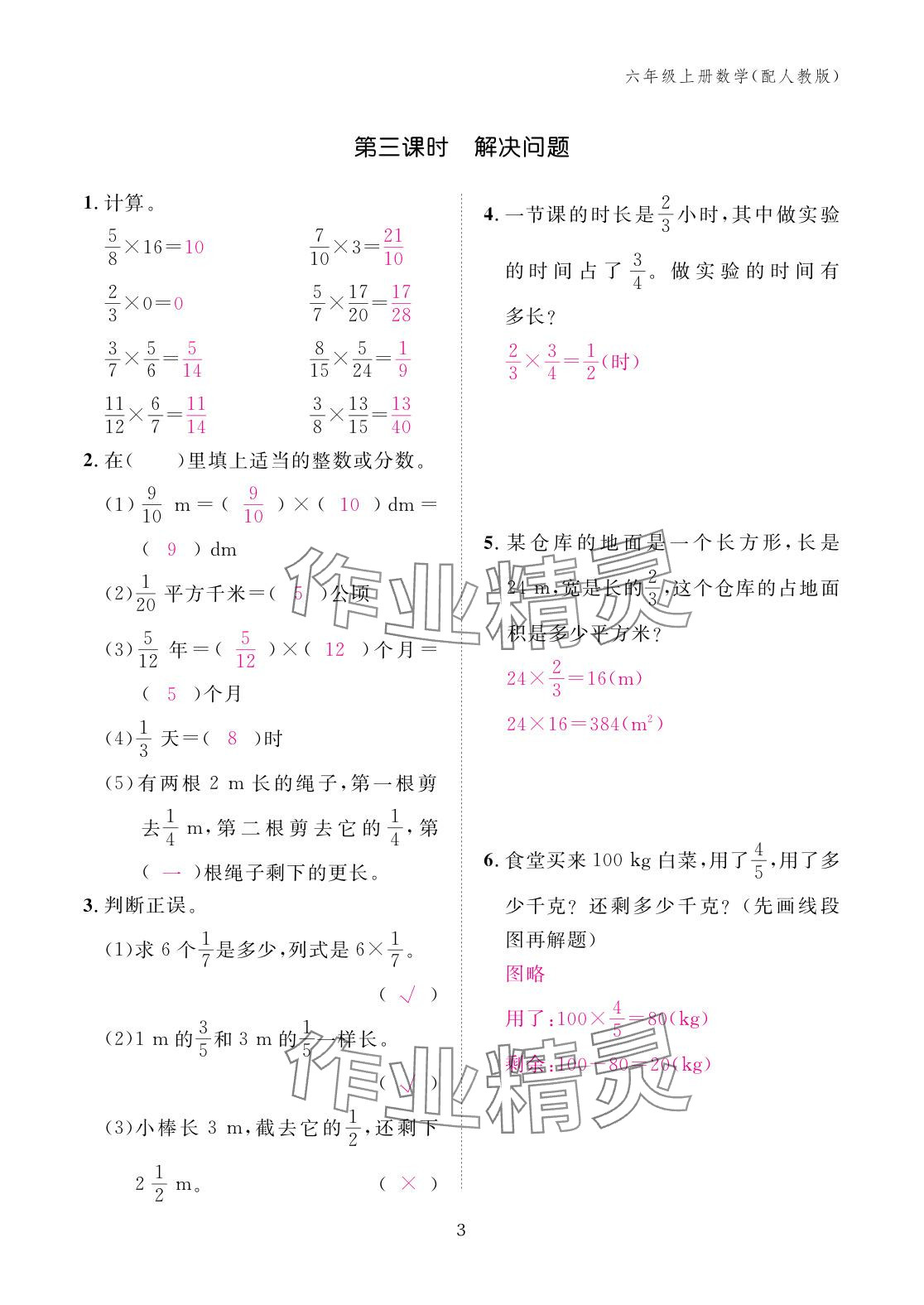 2025年作业本江西教育出版社六年级数学上册人教版 参考答案第3页