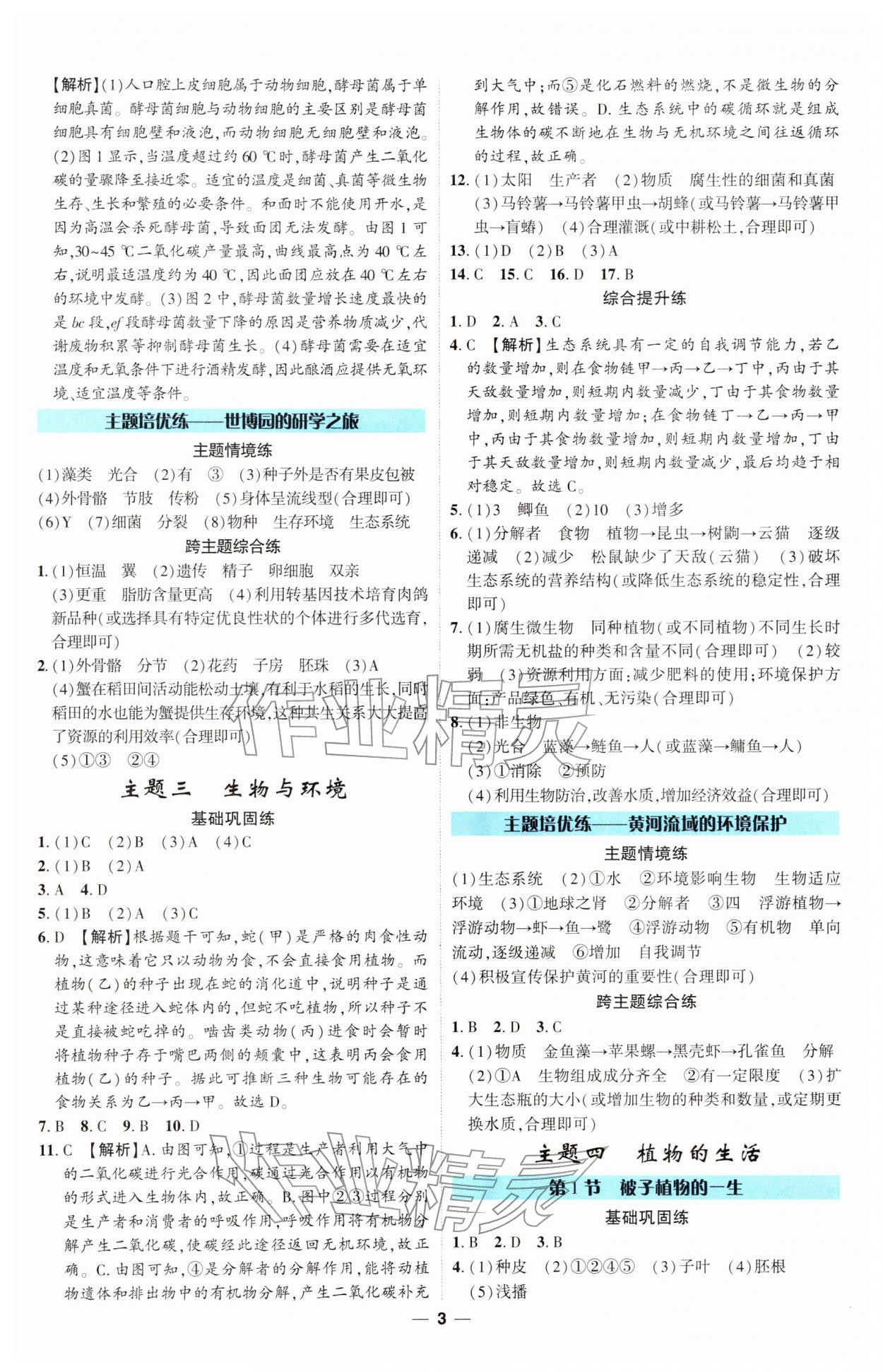 2026年四川中考精准复习生物中考&nbsp;参考答案第2页