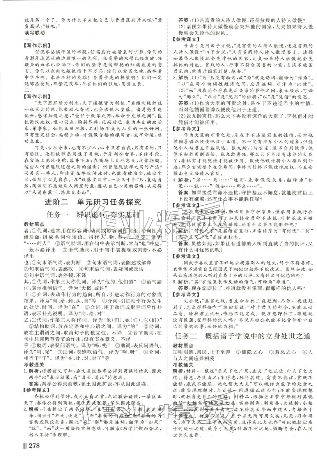 2025年非常学案高中语文选择性必修上册人教版 第10页