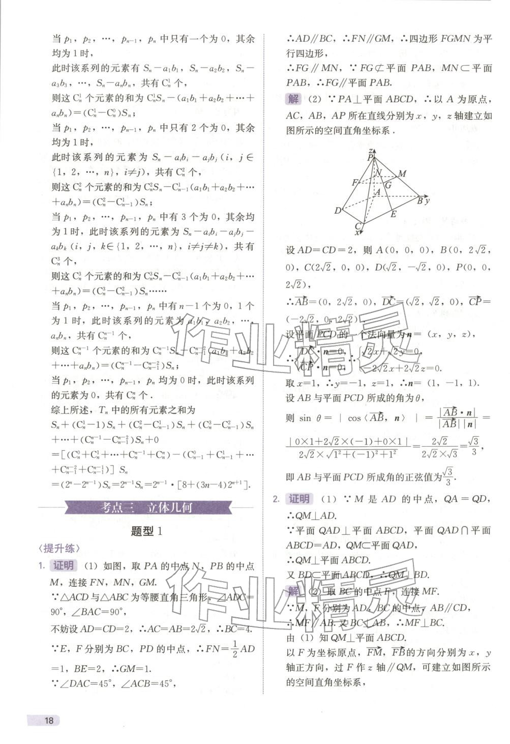 2026年新高考数学解答题&nbsp;第18页