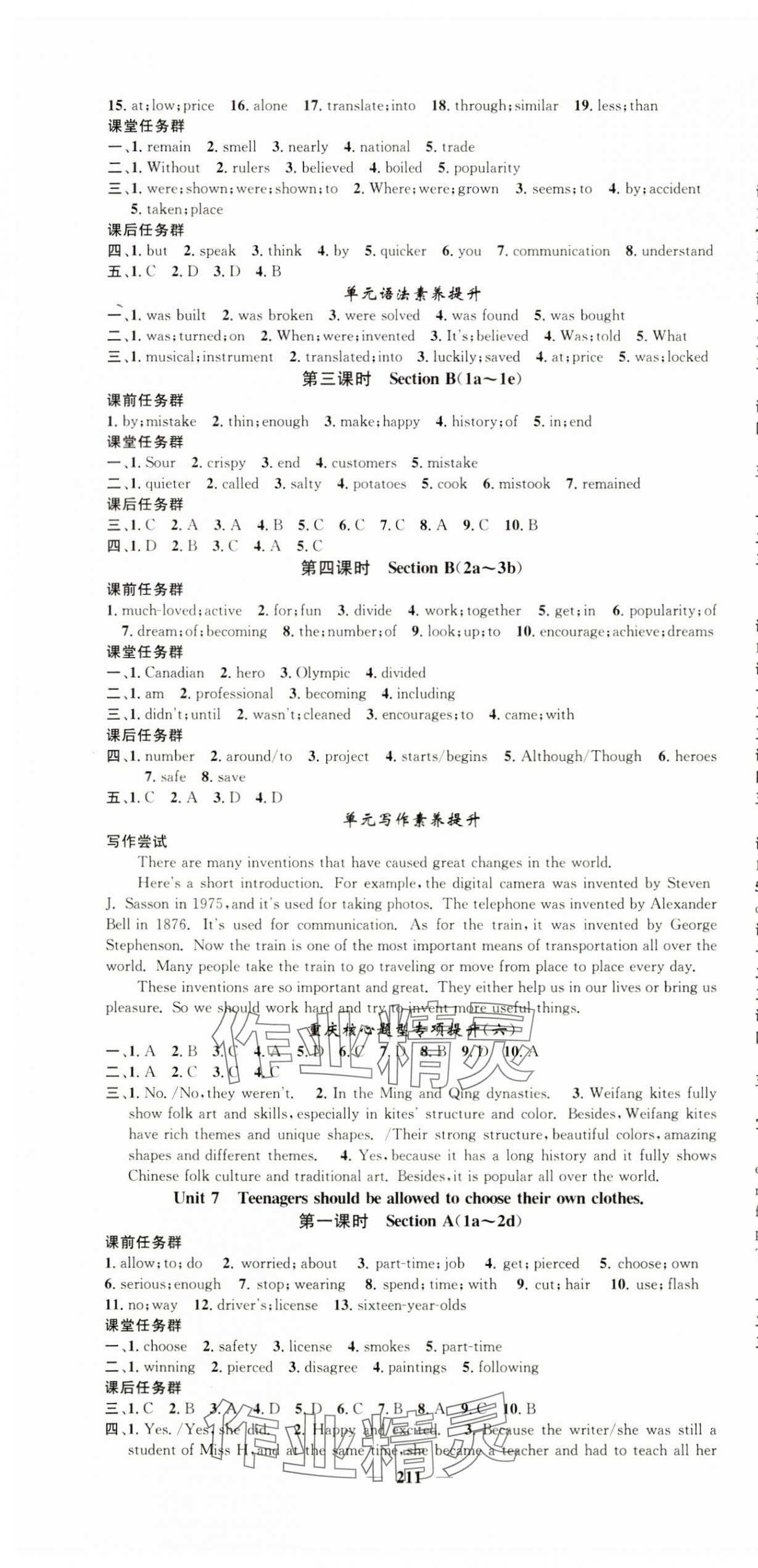 2024年智慧學(xué)堂九年級英語全一冊人教版重慶專版 第7頁