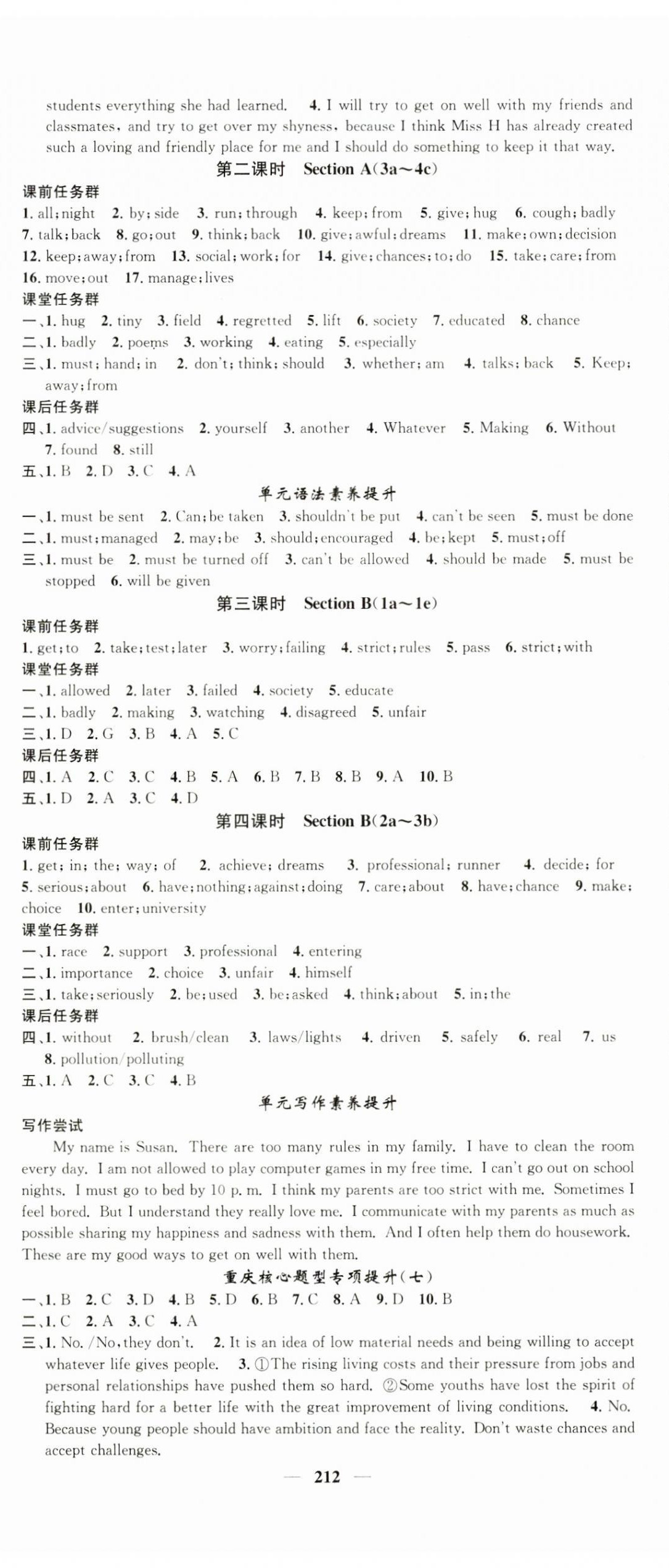 2024年智慧學(xué)堂九年級(jí)英語(yǔ)全一冊(cè)人教版重慶專版 第8頁(yè)