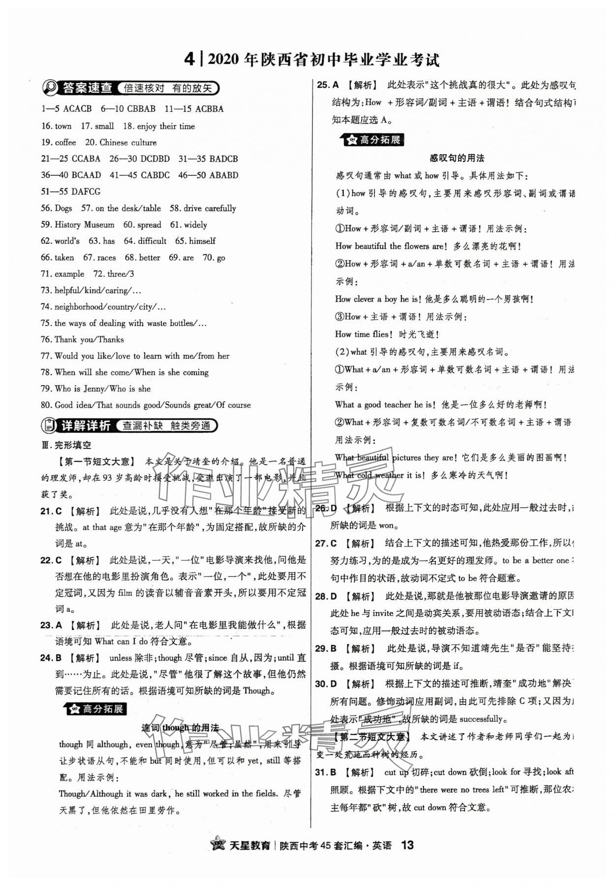 2024年金考卷45套匯編英語陜西專版 參考答案第13頁