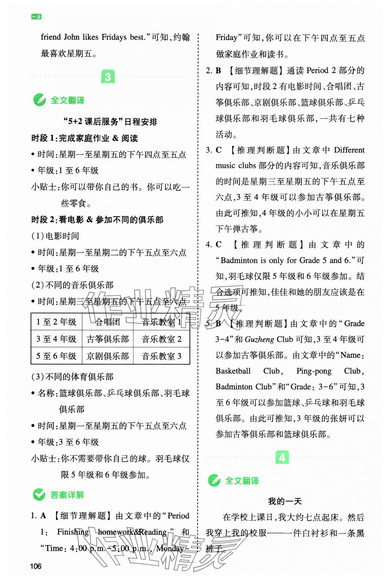 2025年一本同步阅读五年级英语人教版浙江专版 第8页