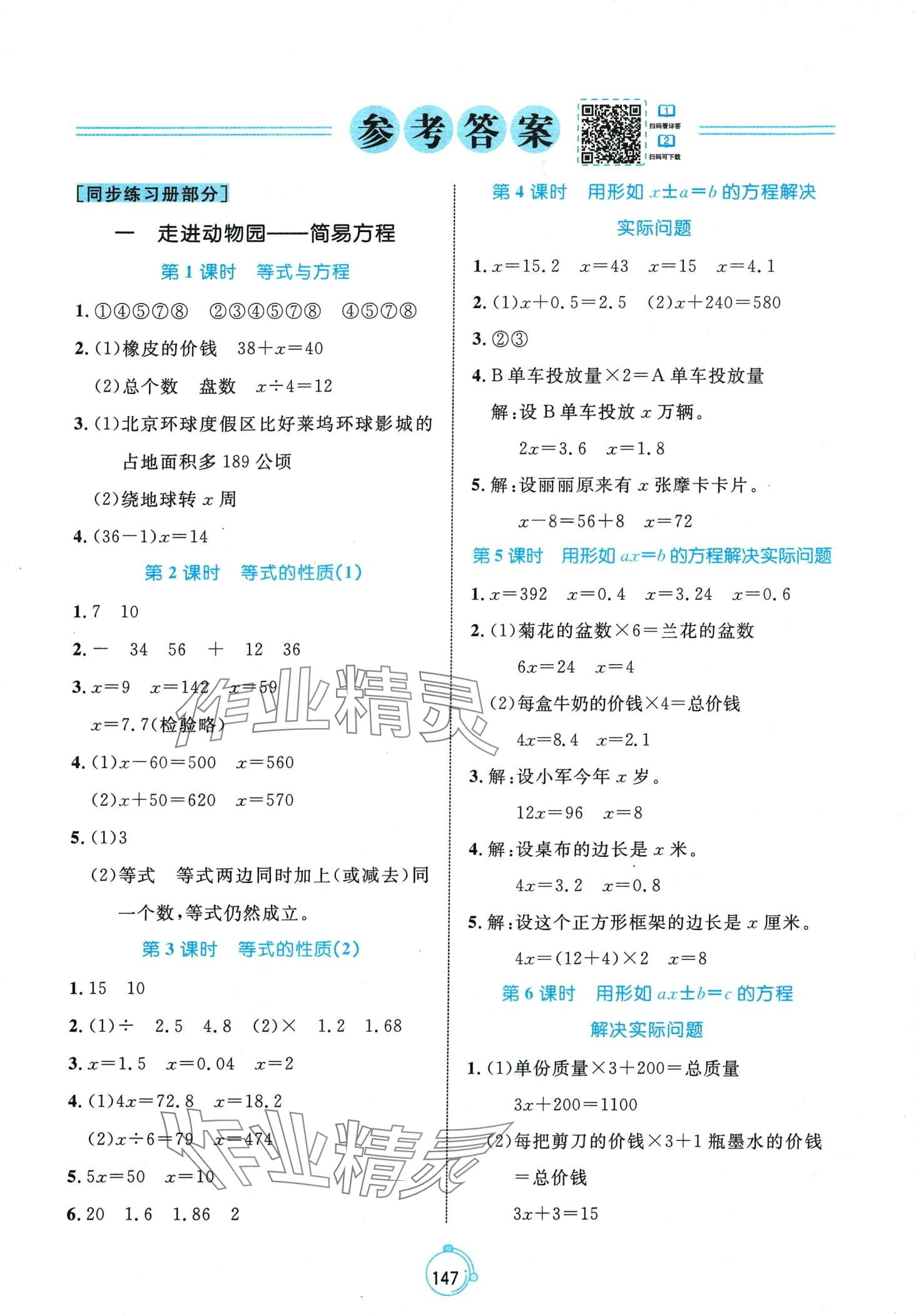 2024年黃岡名師天天練四年級(jí)數(shù)學(xué)下冊(cè)青島版五四制 第1頁