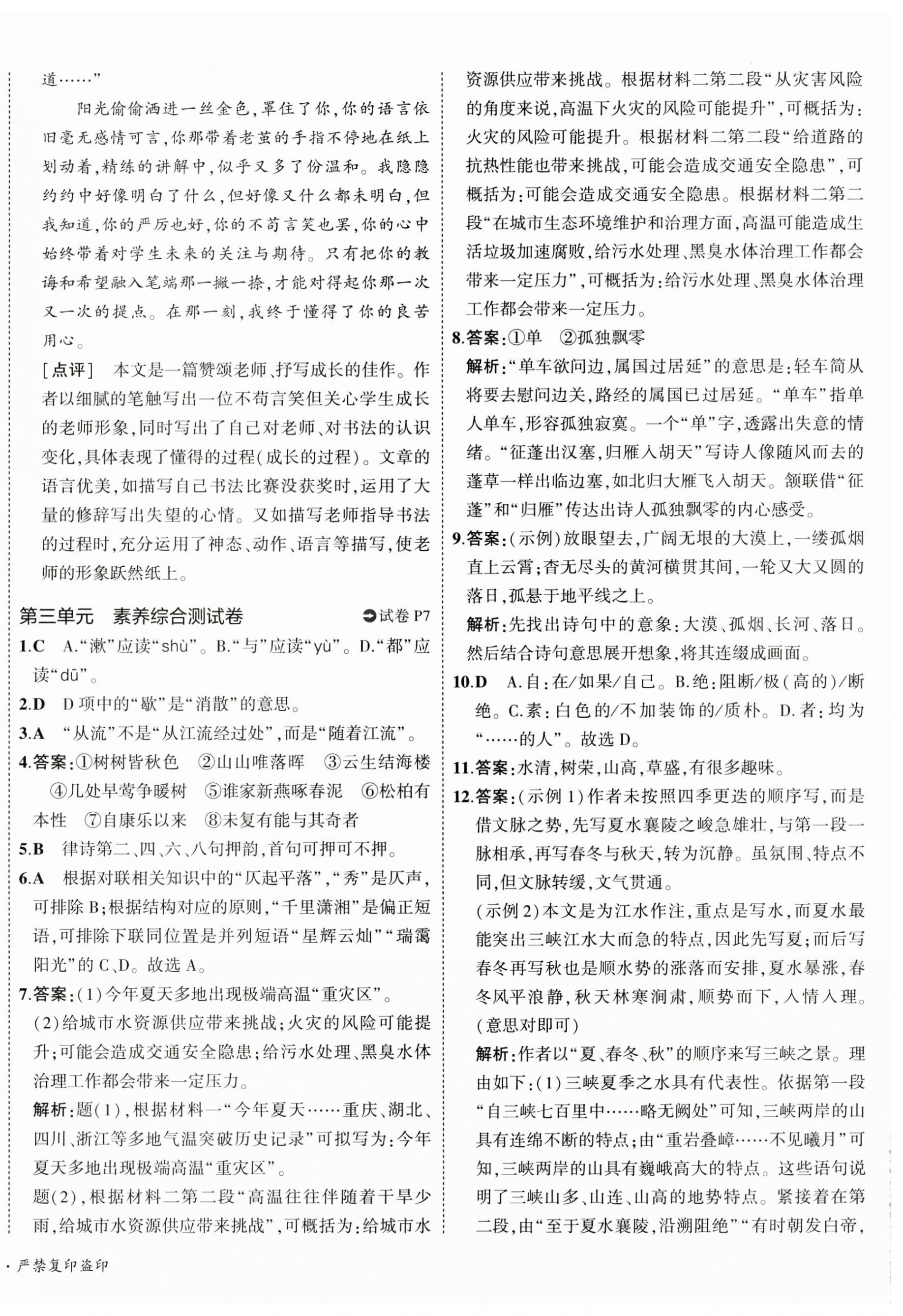 2023年5年中考3年模擬初中試卷八年級(jí)語(yǔ)文上冊(cè)人教版 第8頁(yè)