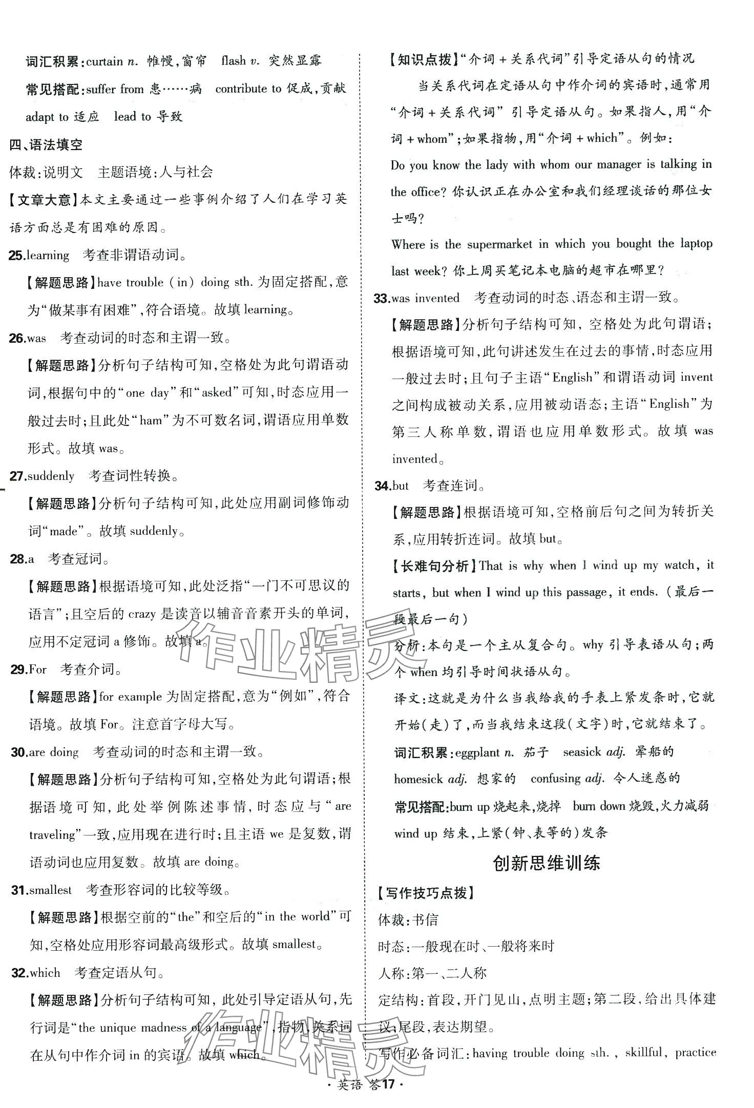 2024年考點測試卷高中英語 第21頁