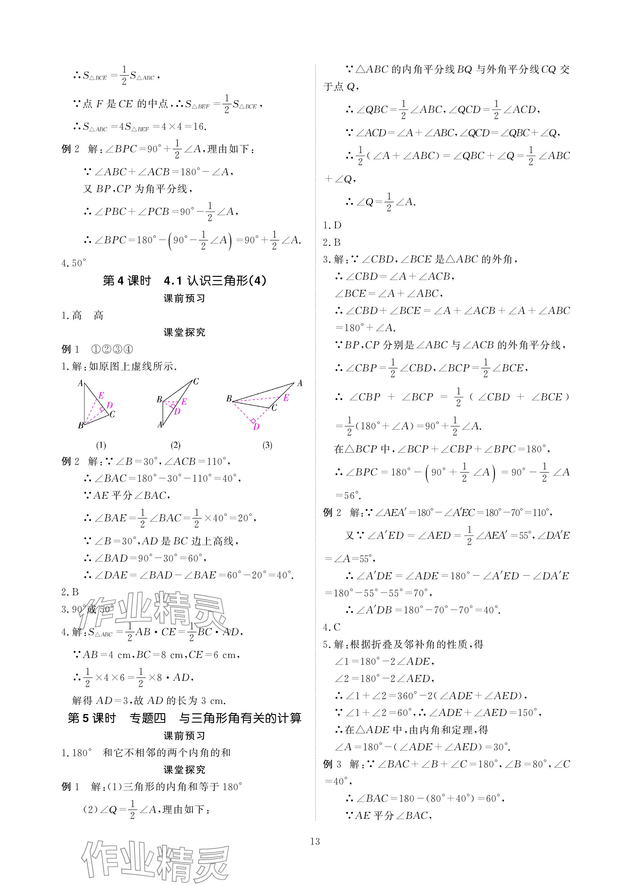 2024年优课堂给力A加七年级数学下册北师大版 参考答案第13页