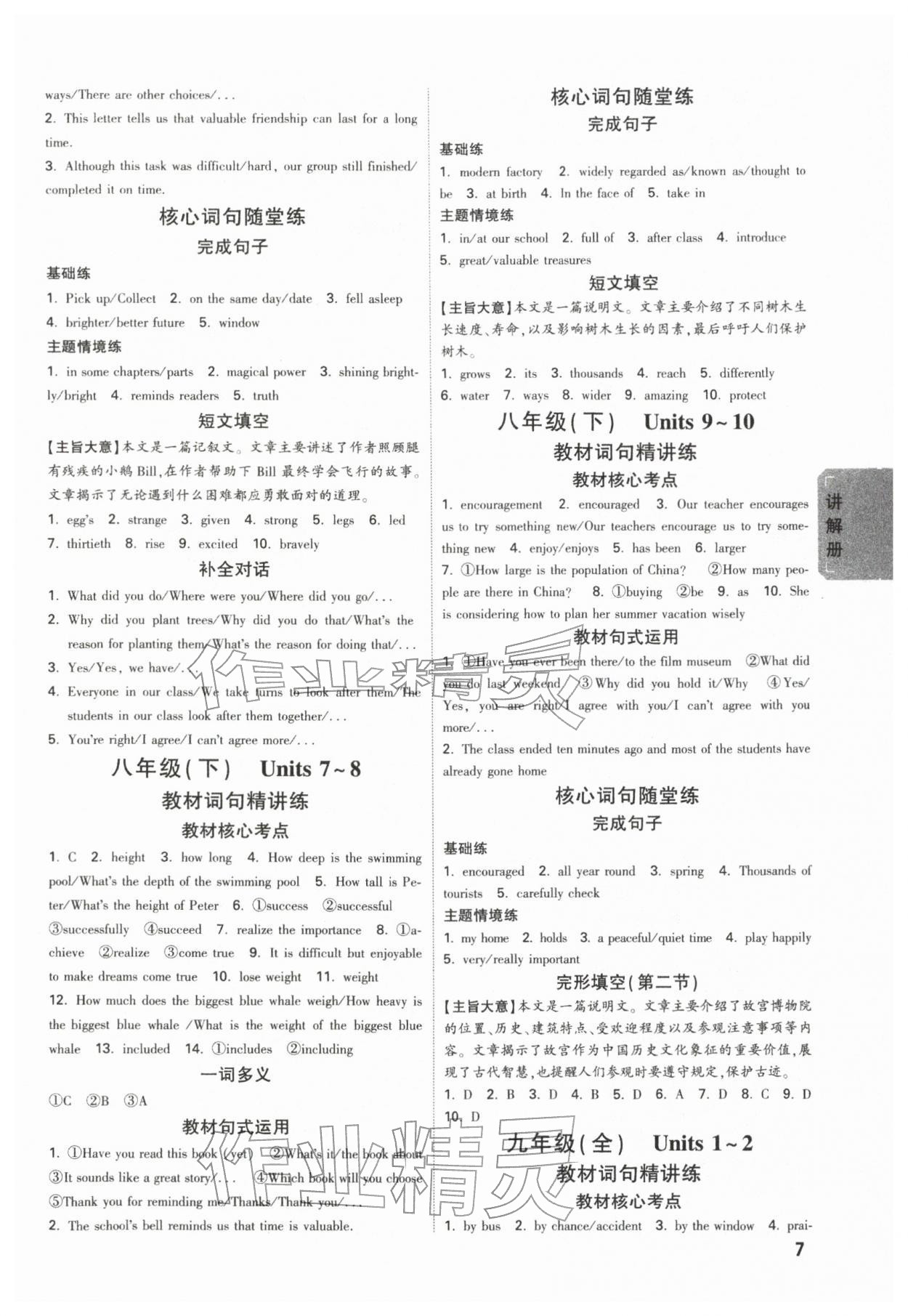 2026年中考面對(duì)面英語中考人教版陜西專版&nbsp;參考答案第7頁(yè)