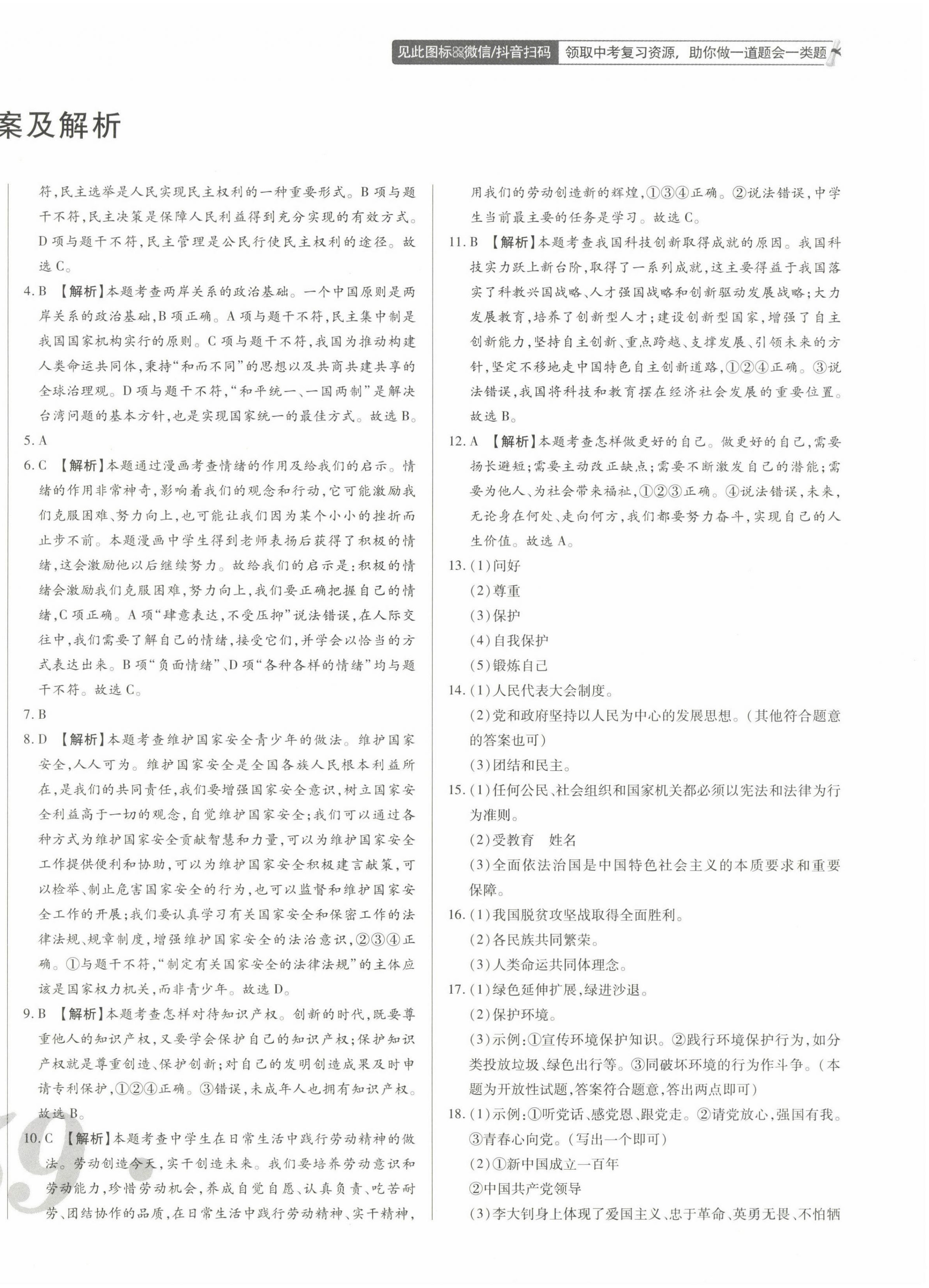 2024年中考123試題精編道德與法治遼寧專用 第2頁