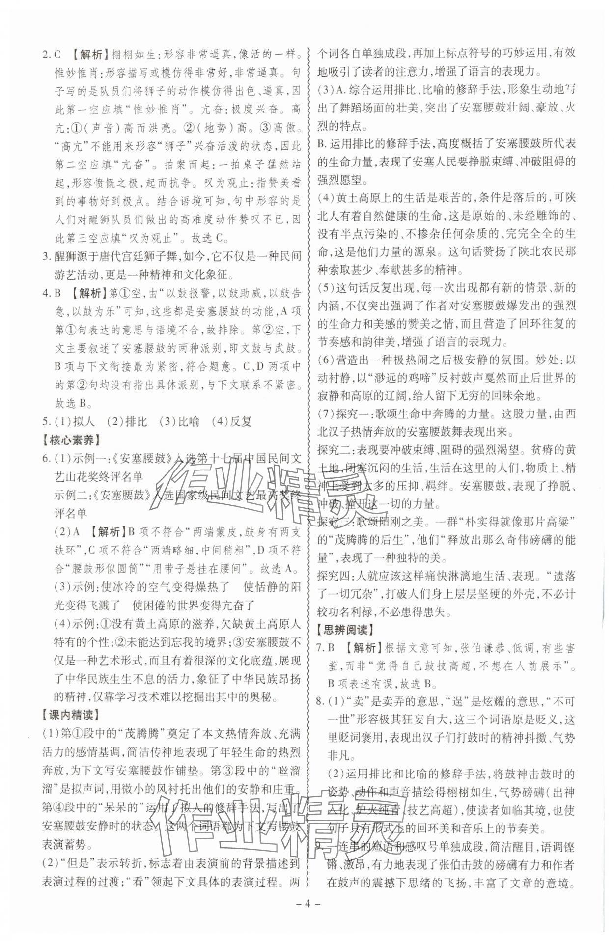 2025年同步?jīng)_刺八年級語文下冊人教版 參考答案第4頁