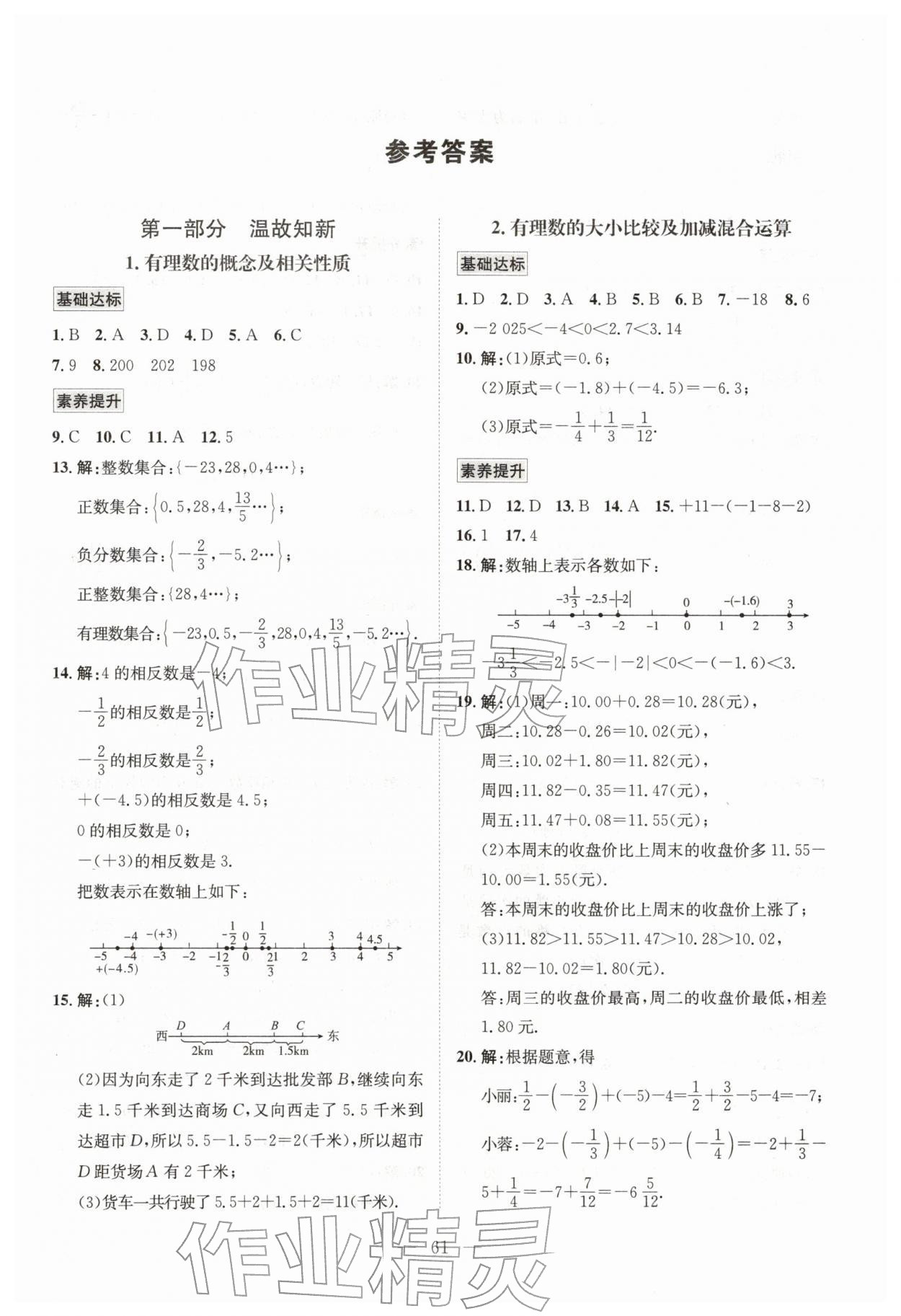 2026年七彩假期寒假作业七年级数学&nbsp;第1页