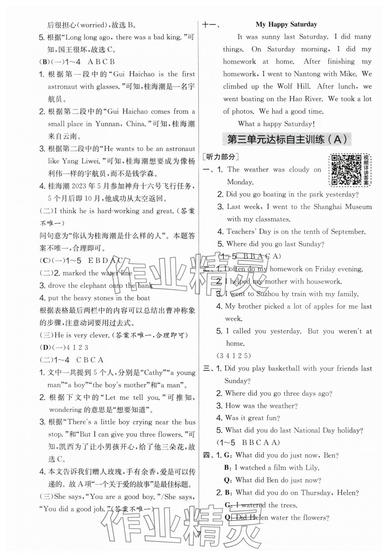 2024年實驗班提優(yōu)大考卷六年級英語上冊譯林版 第7頁