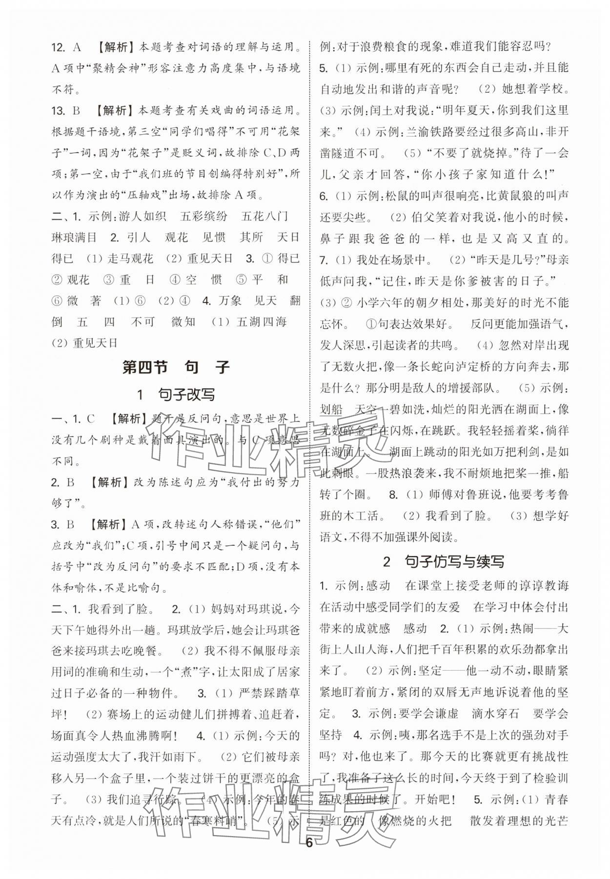 2025年通城學典小學畢業考試試題分類精粹語文江蘇專版 第6頁
