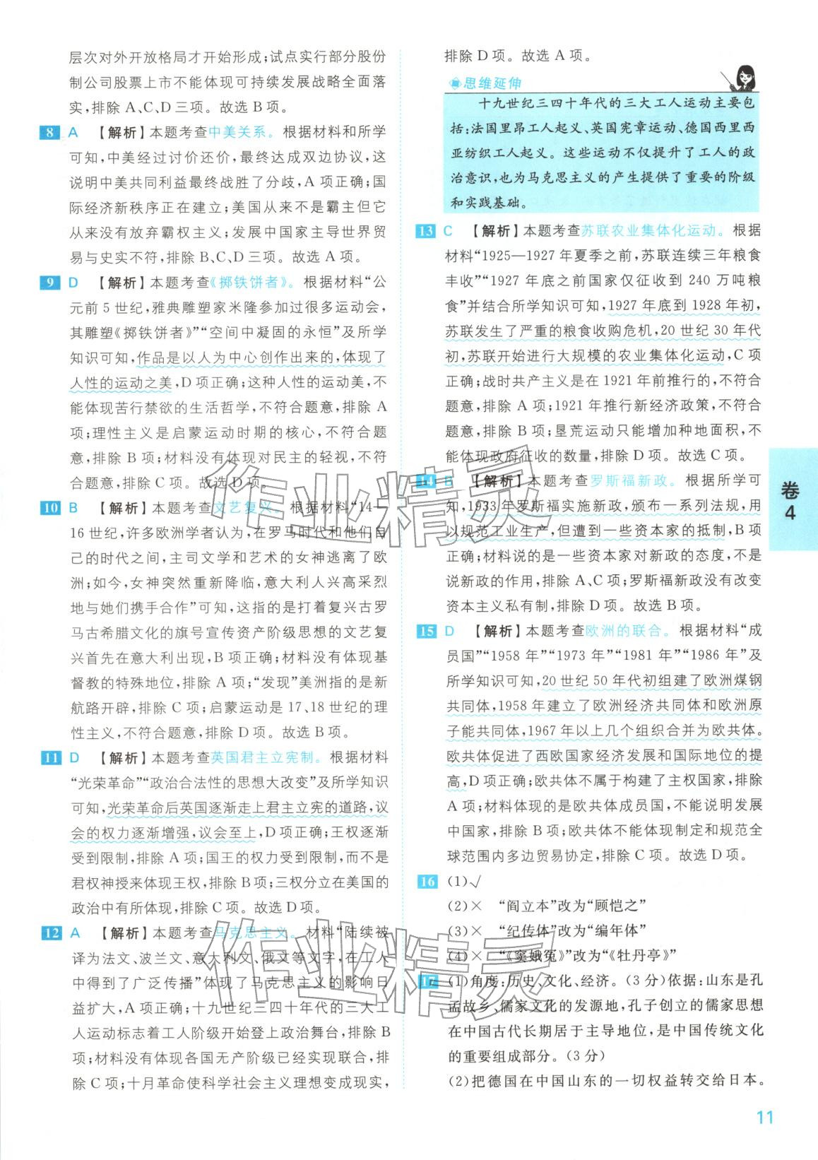 2025年1号卷中考试题精编九年级历史全一册人教版安徽专版 第11页