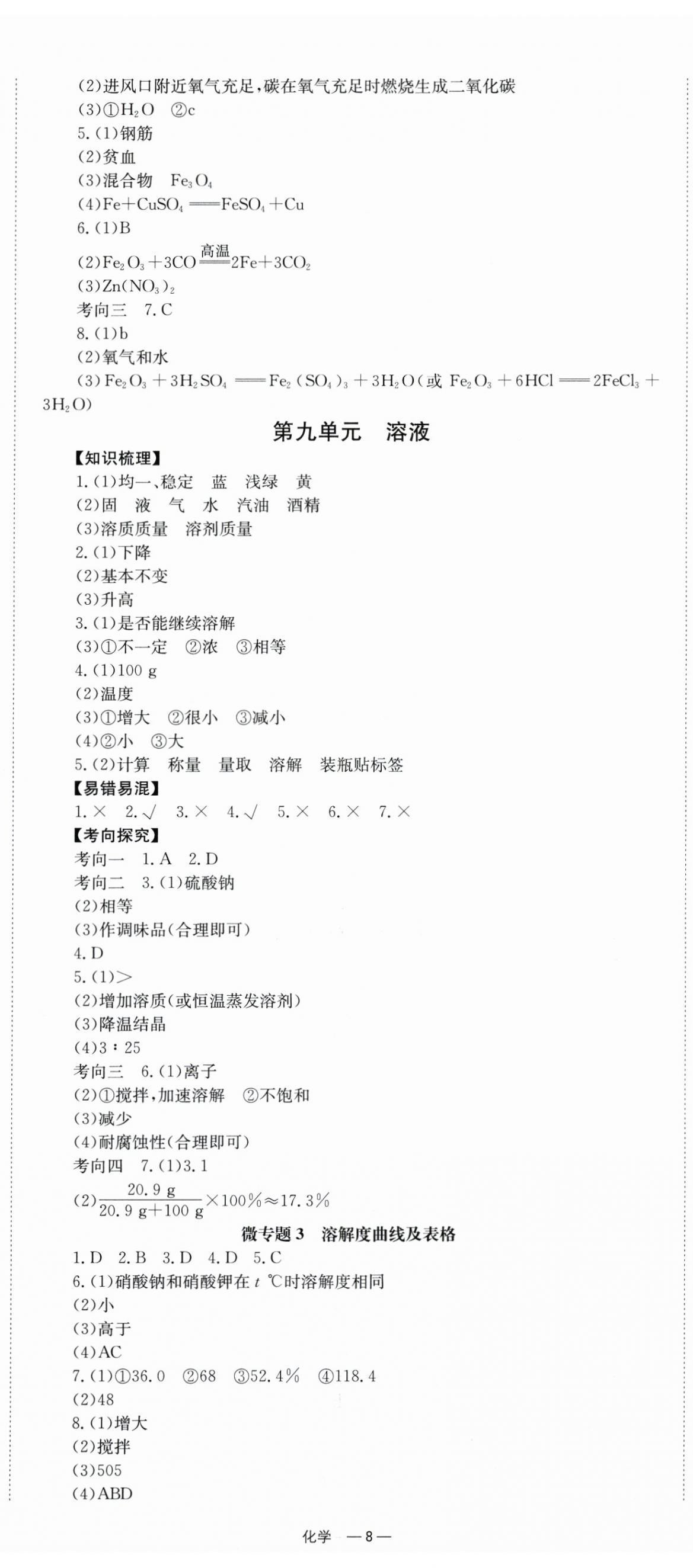 2026年全效學(xué)習(xí)中考學(xué)練測(cè)化學(xué)湖南專版 第8頁