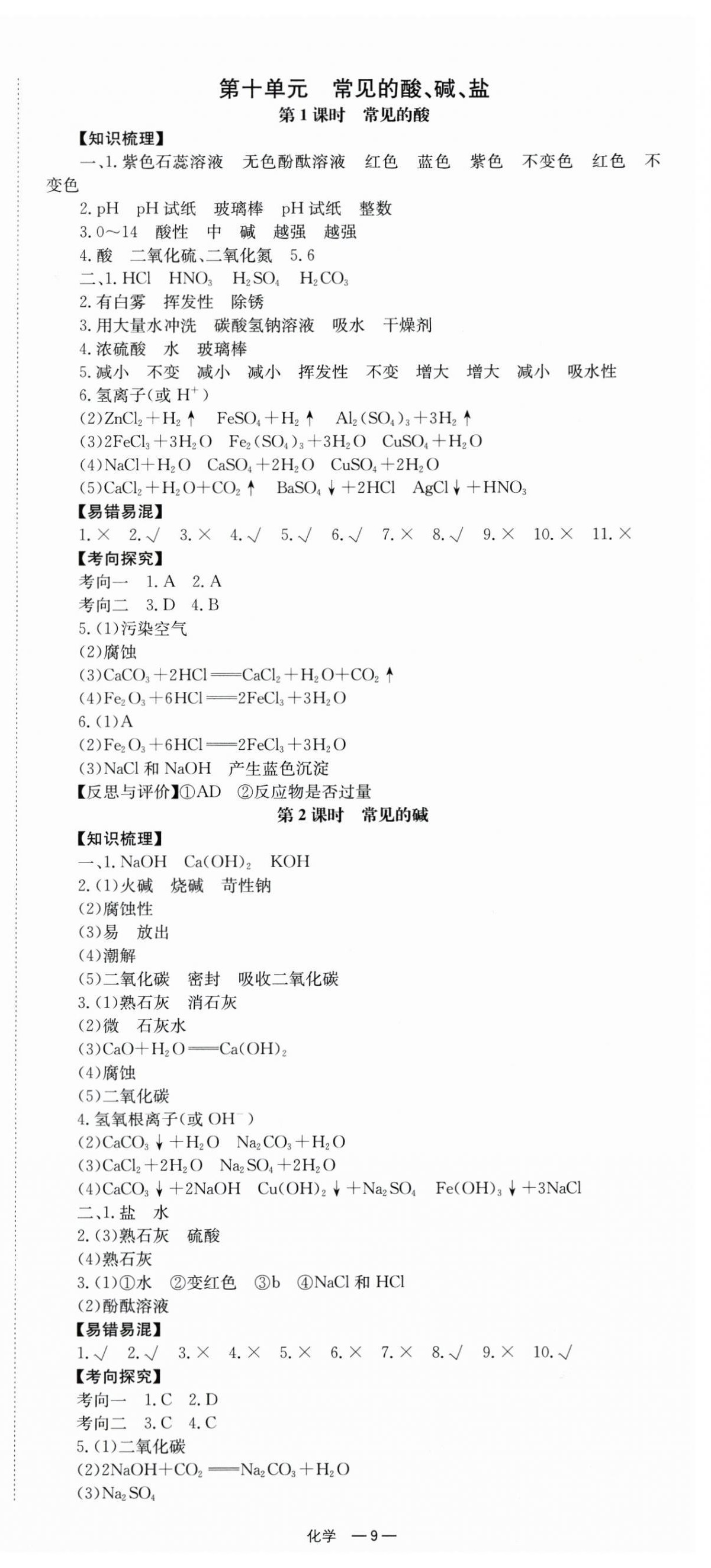 2026年全效學(xué)習(xí)中考學(xué)練測(cè)化學(xué)湖南專(zhuān)版 第9頁(yè)