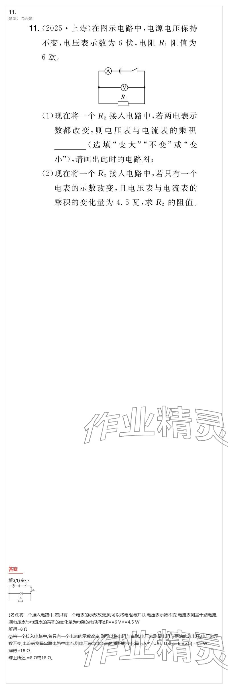 2026年優(yōu)質(zhì)課堂導學案九年級物理下冊人教版&nbsp;參考答案第51頁