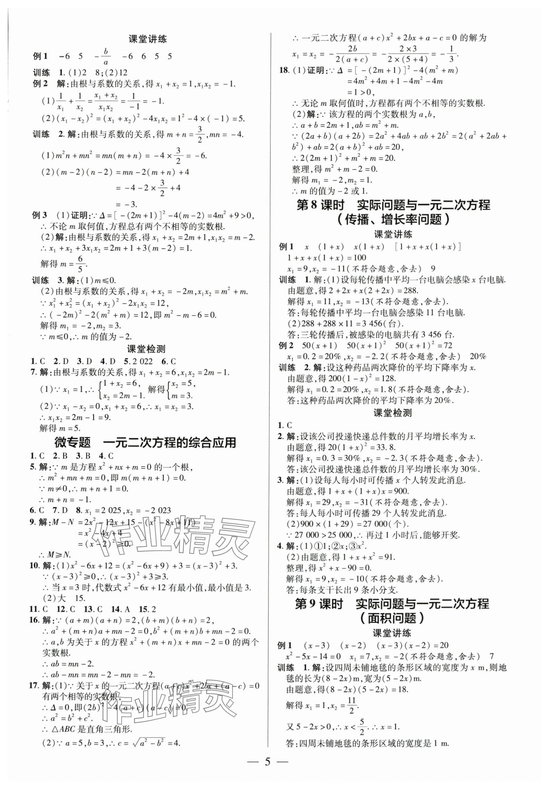 2024年領跑作業本九年級數學全一冊人教版廣東專版 第5頁